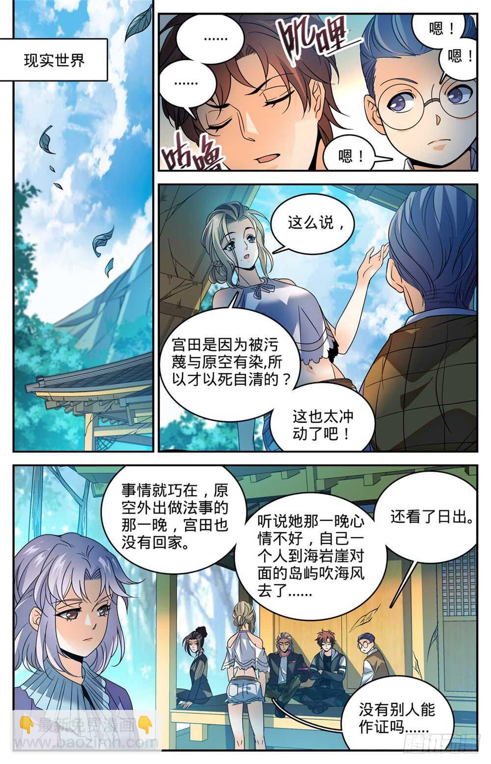 全職法師 - 第484話 香味線索 - 1