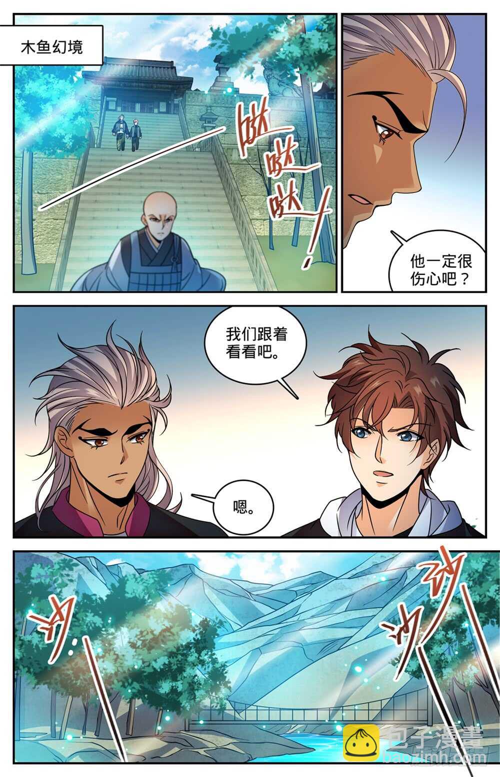 全職法師 - 第484話 香味線索 - 3