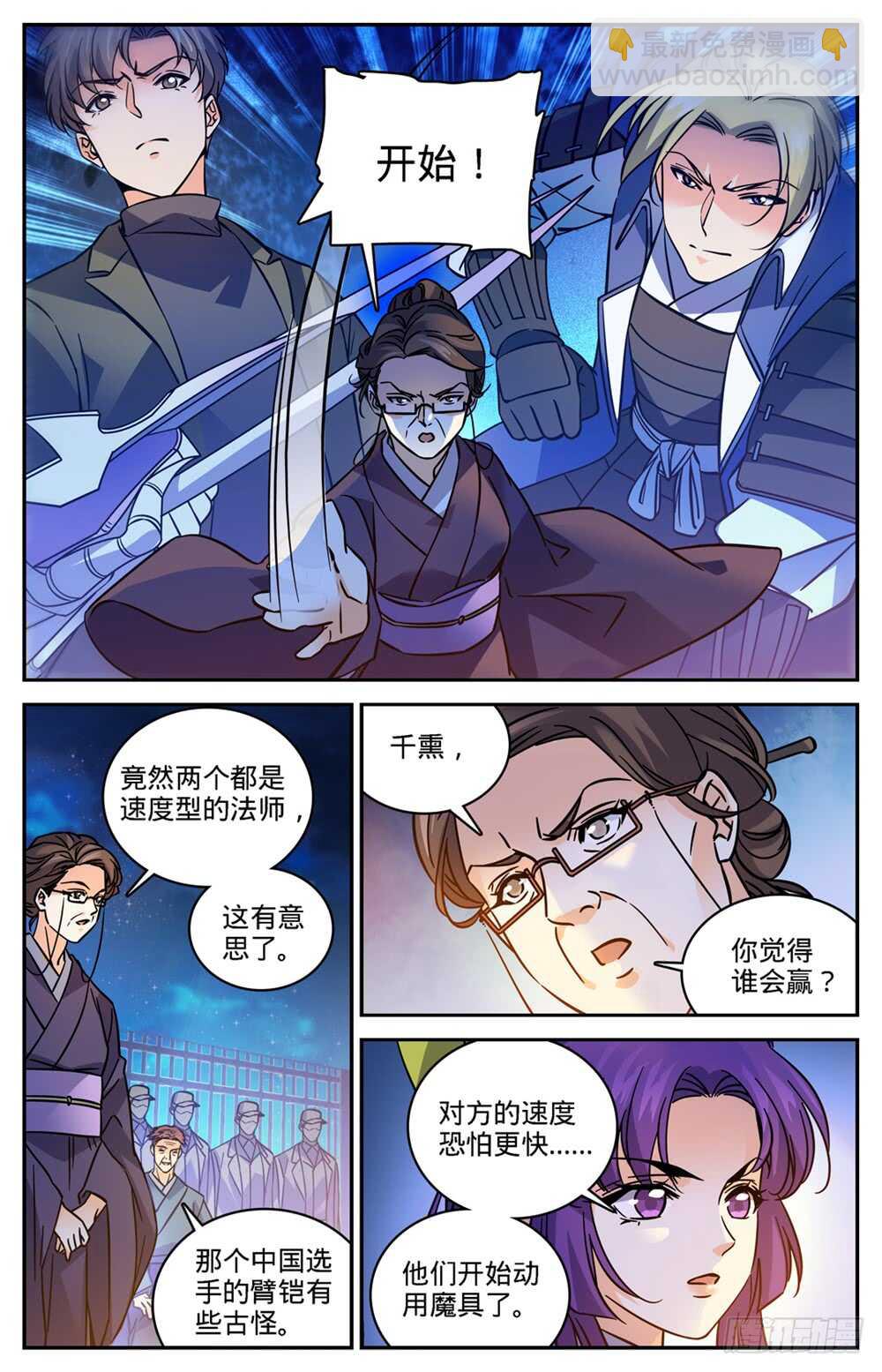 全職法師 - 第492話 讓你一系 - 2