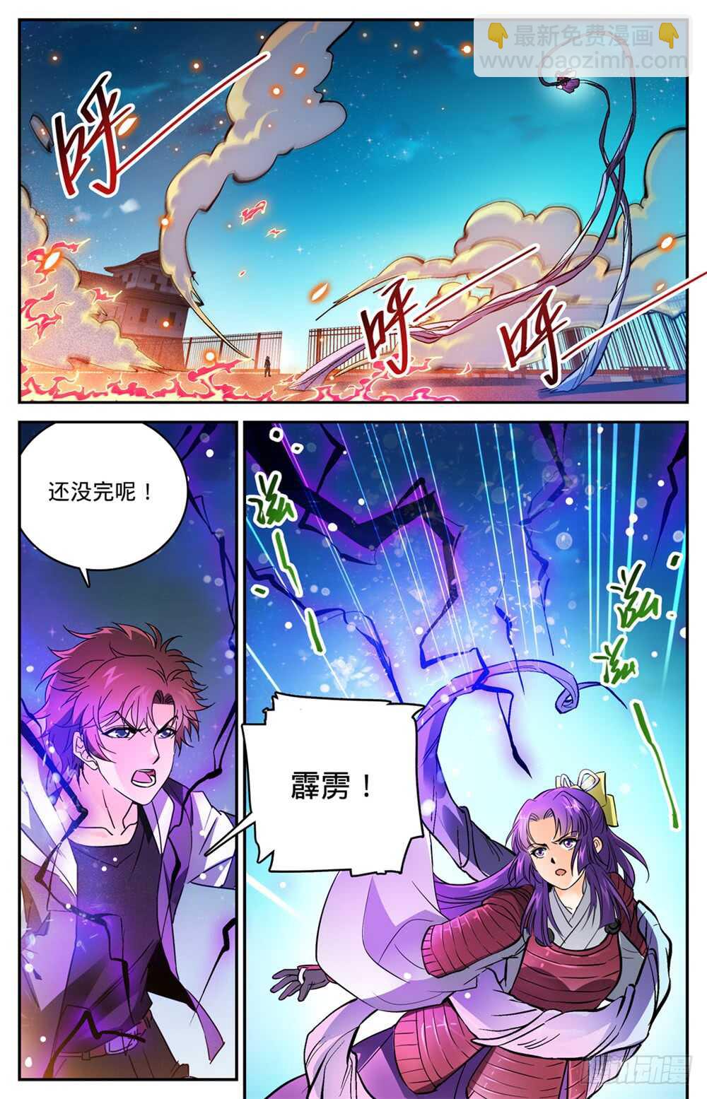 全職法師 - 第494話 強強相撞！ - 2