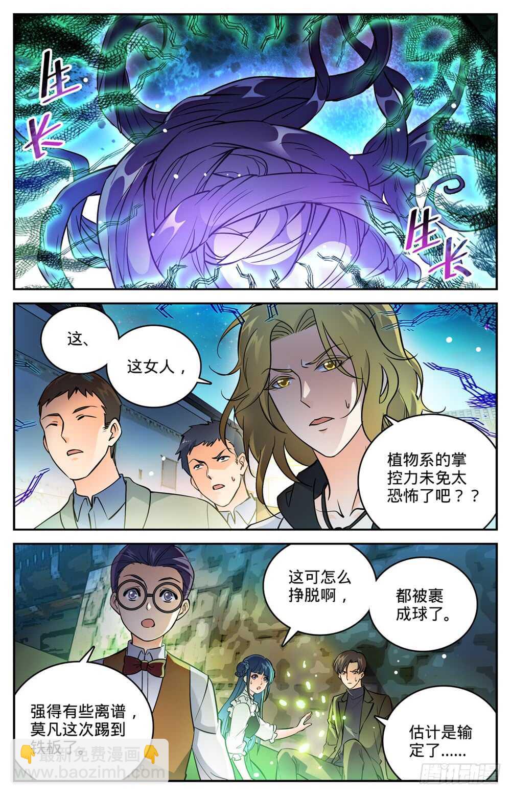 全职法师 - 第494话 强强相撞！ - 2