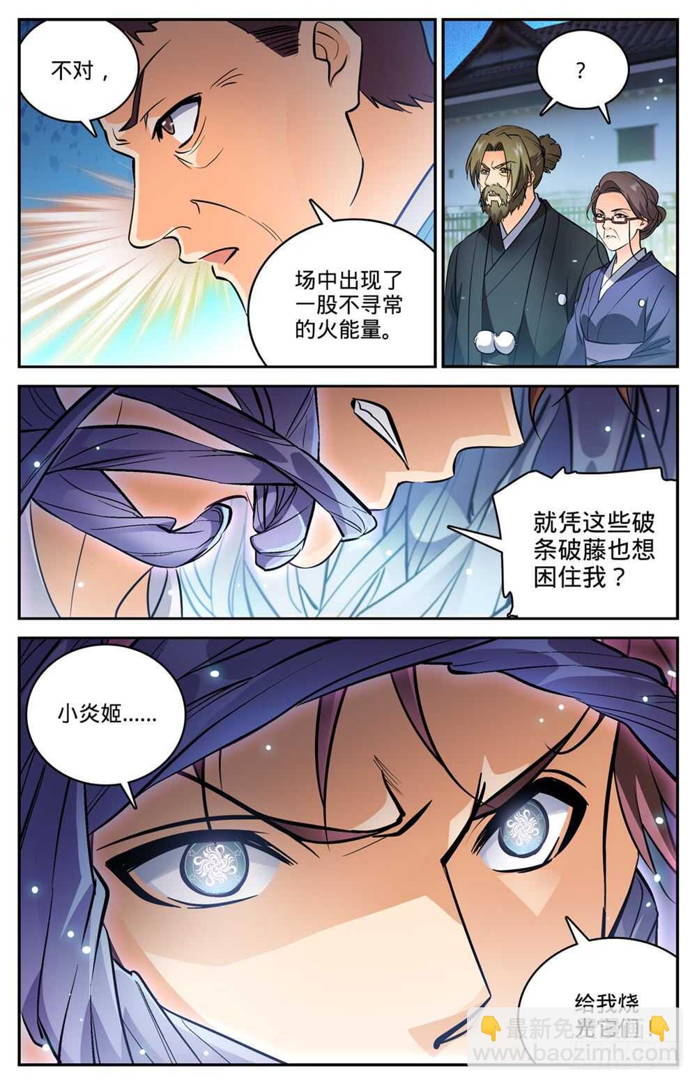 全职法师 - 第494话 强强相撞！ - 1