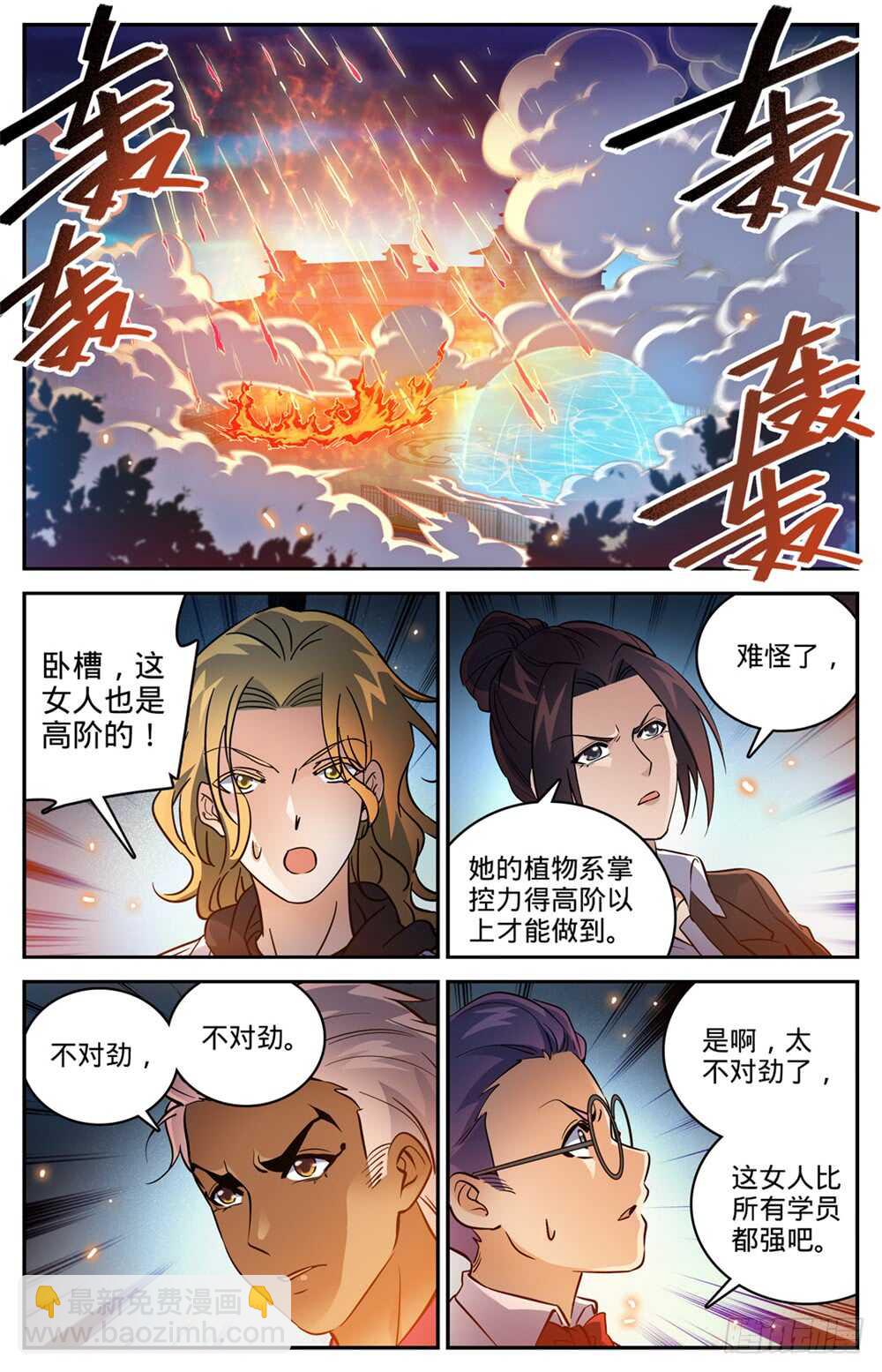 全职法师 - 第494话 强强相撞！ - 3