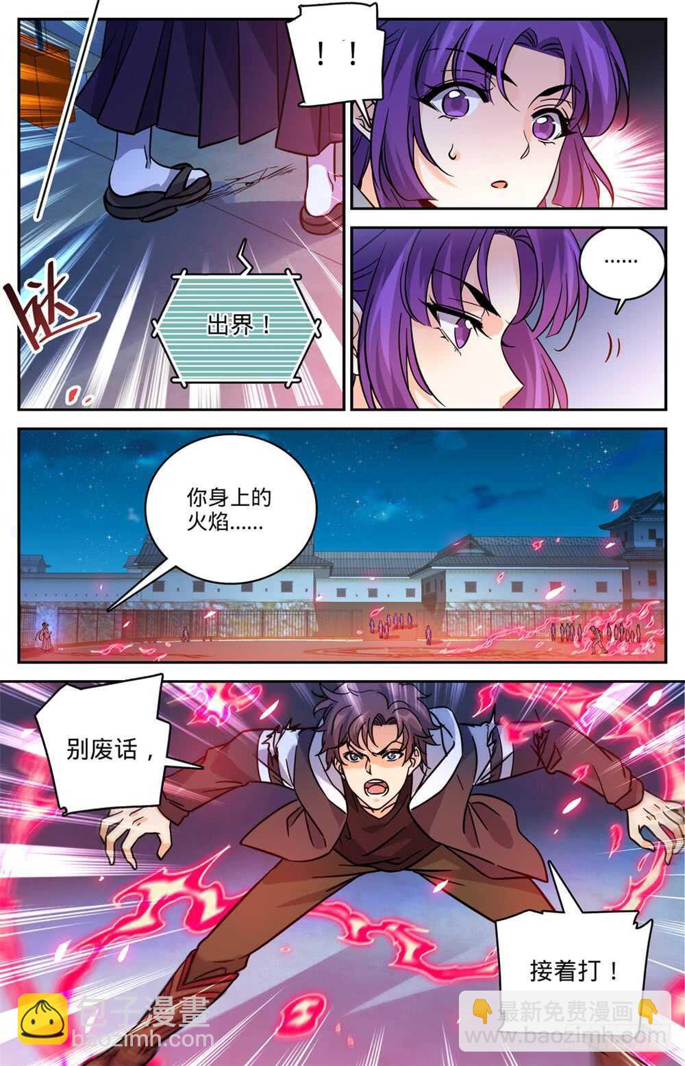 全職法師 - 第496話 火之領域 - 2