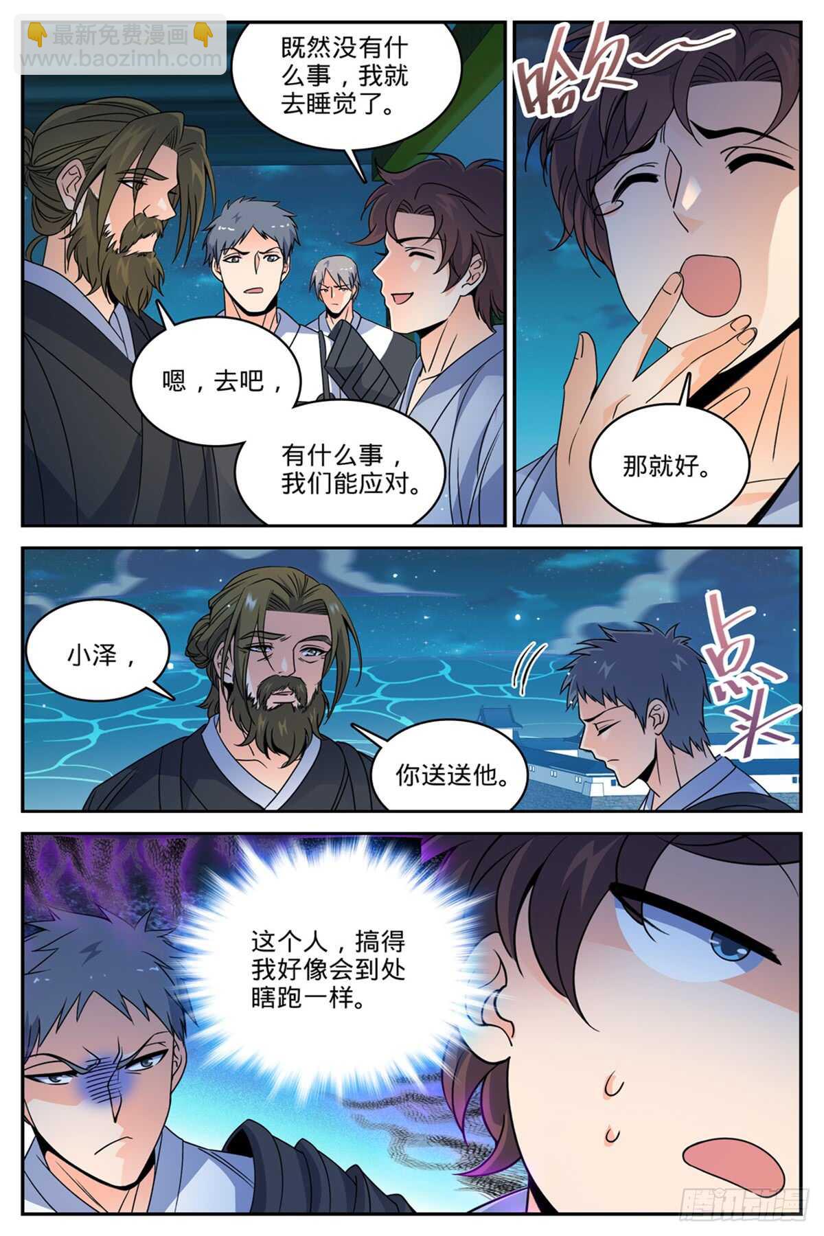 全職法師 - 第498話 有妖進海 - 1