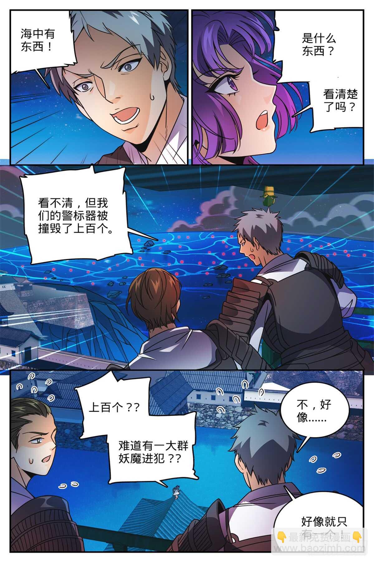 全職法師 - 第498話 有妖進海 - 3