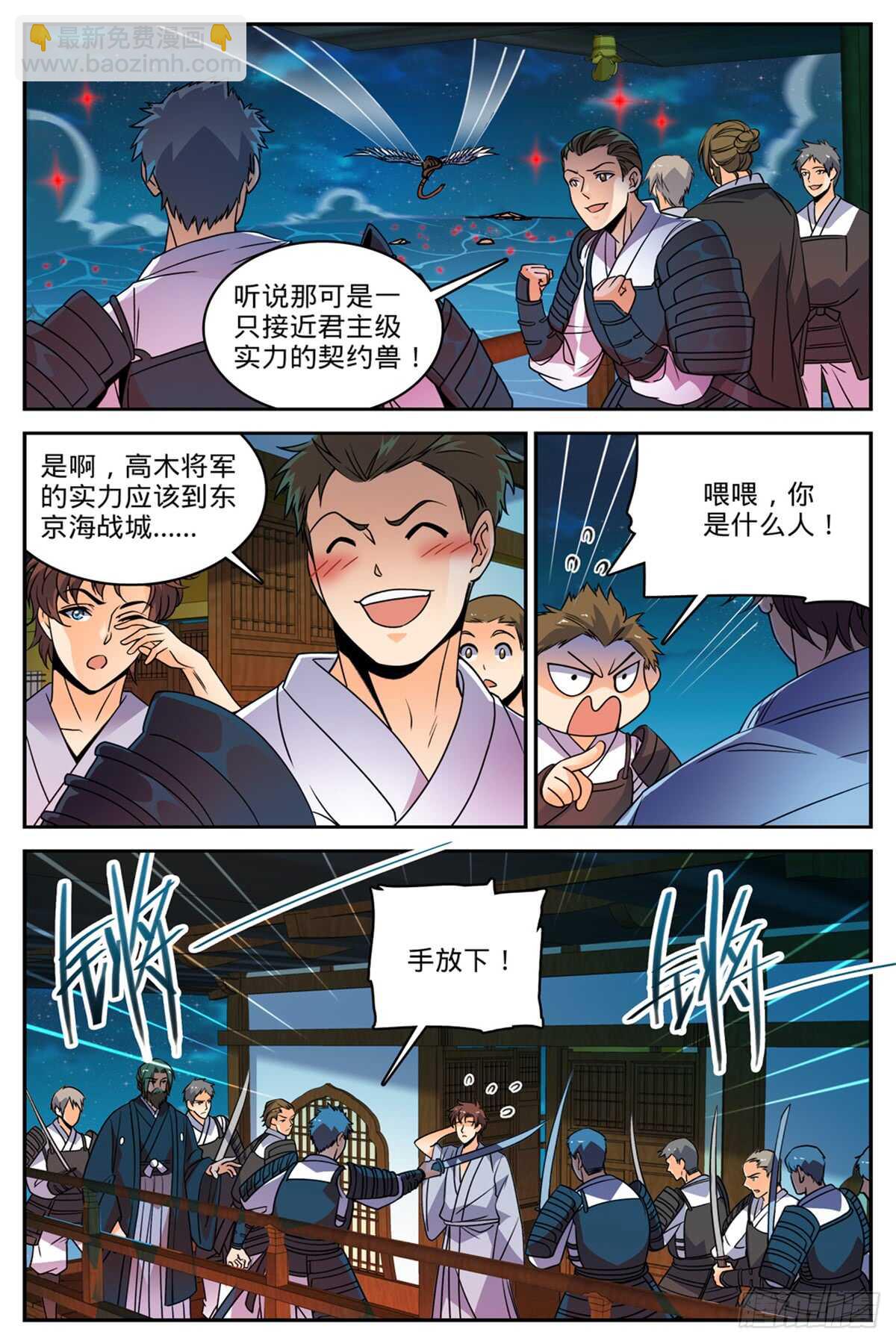 全职法师 - 第498话 有妖进海 - 2