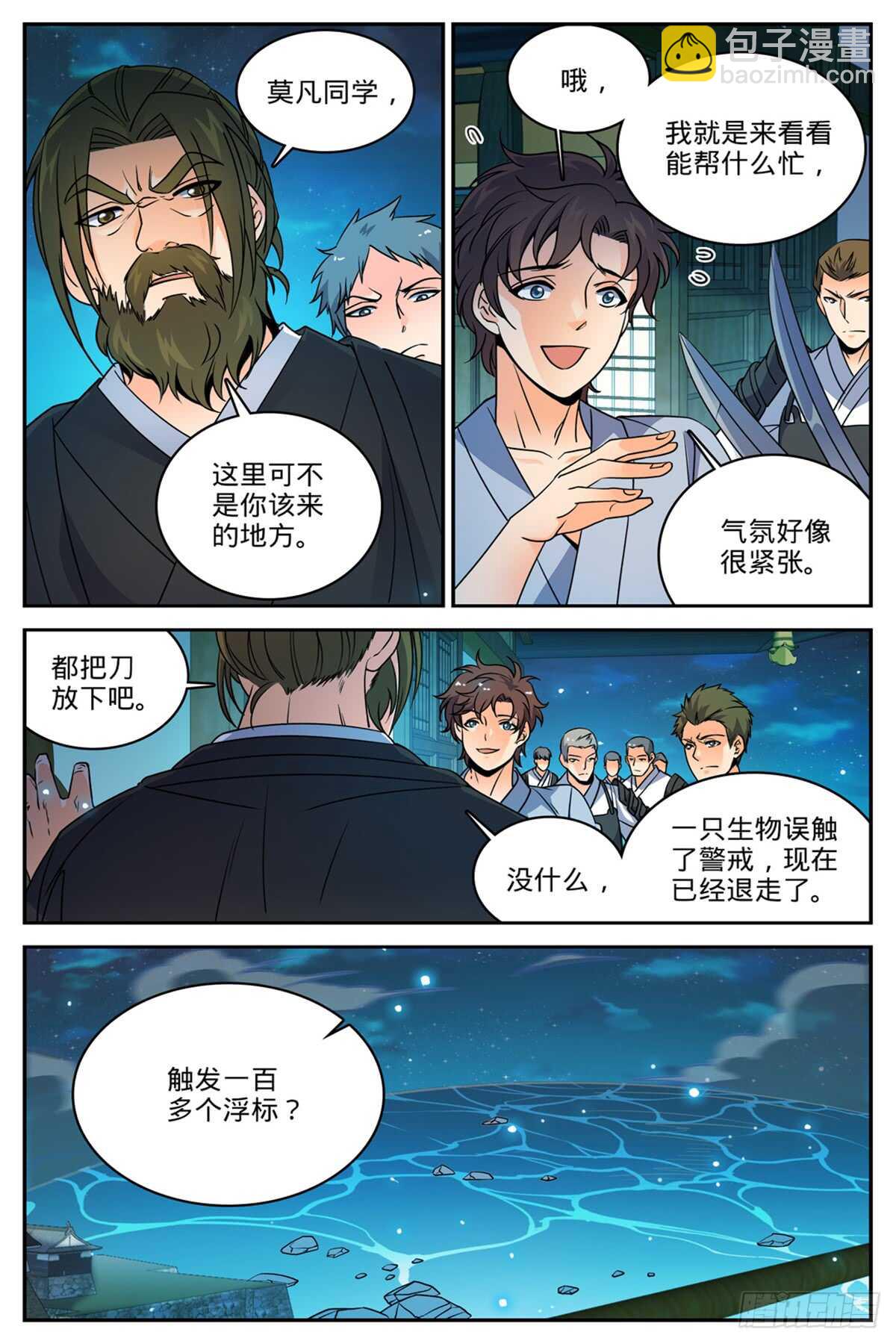 全職法師 - 第498話 有妖進海 - 3