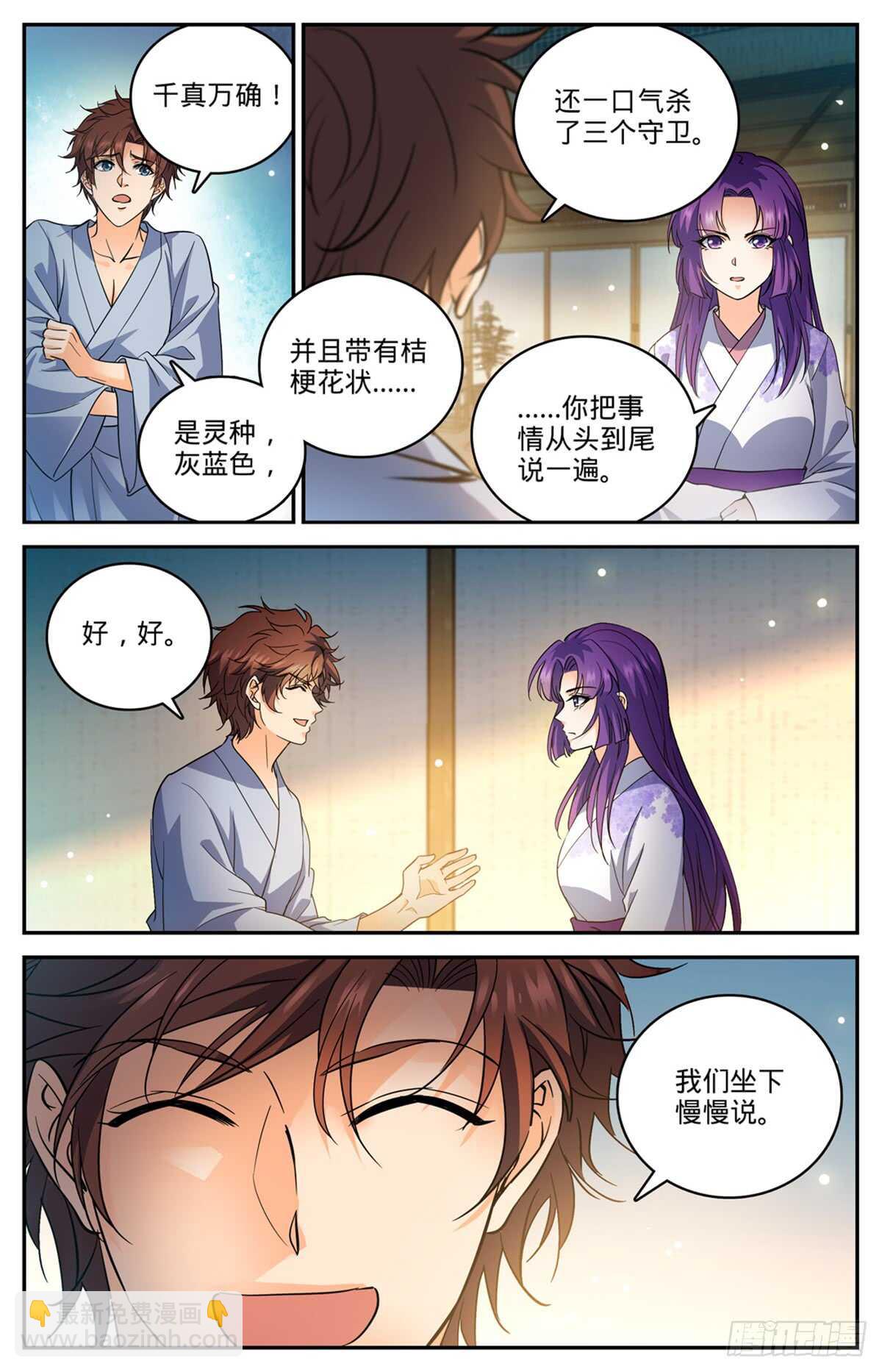 全职法师 - 第500话 夜闯东守阁 - 1