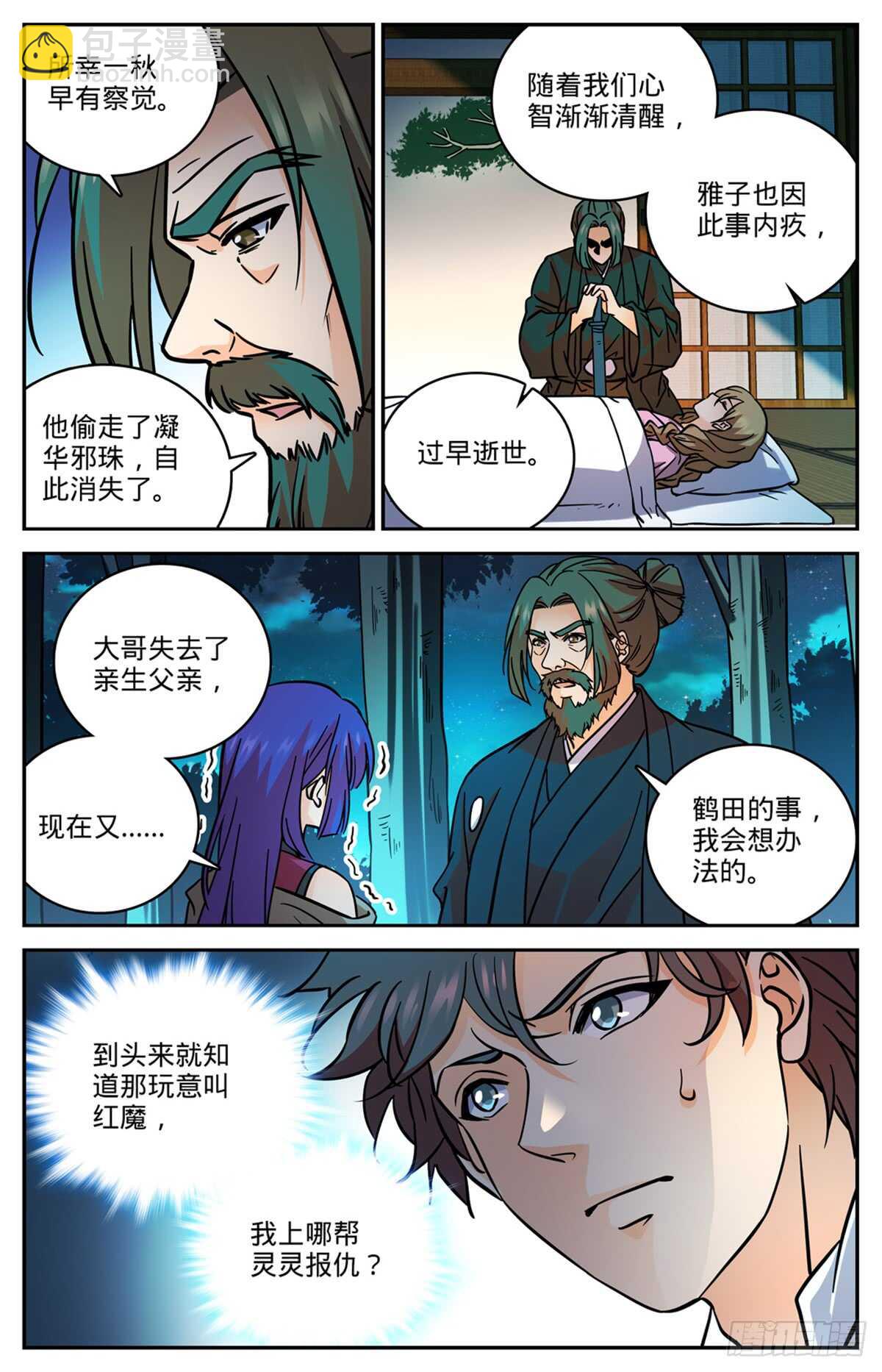 全職法師 - 第506話 護送邪珠 - 1