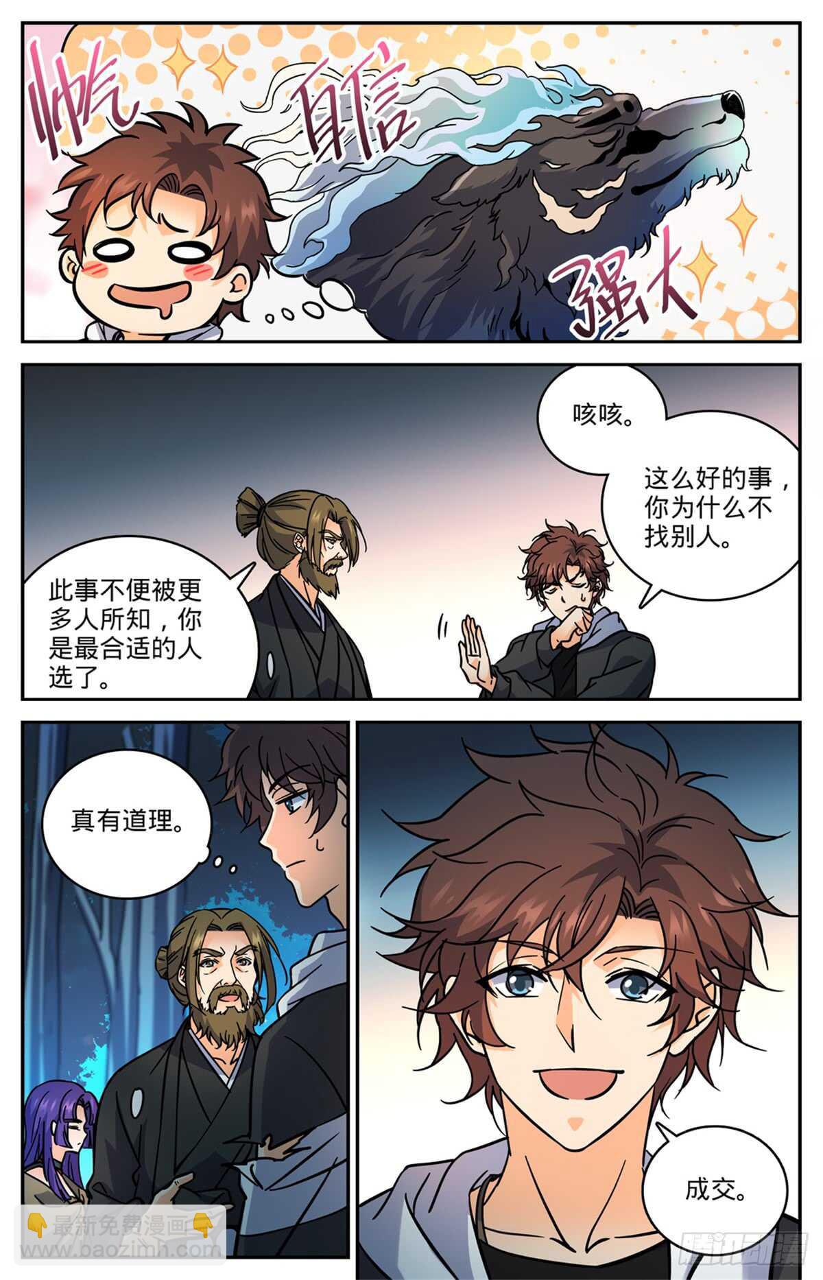 全職法師 - 第506話 護送邪珠 - 1