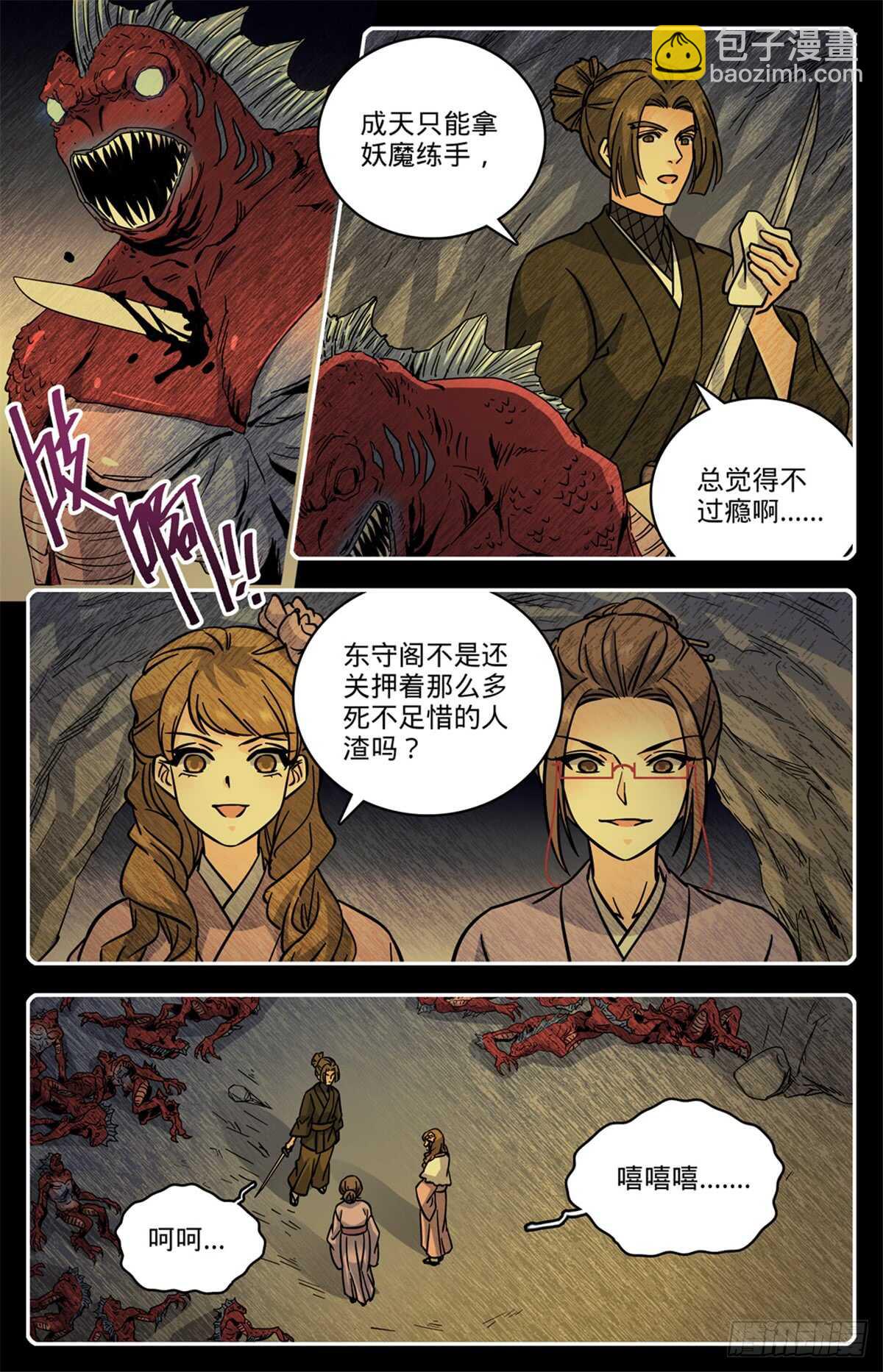 全職法師 - 第506話 護送邪珠 - 3