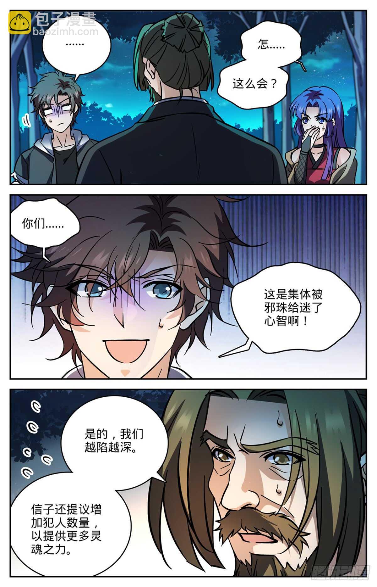 全職法師 - 第506話 護送邪珠 - 1