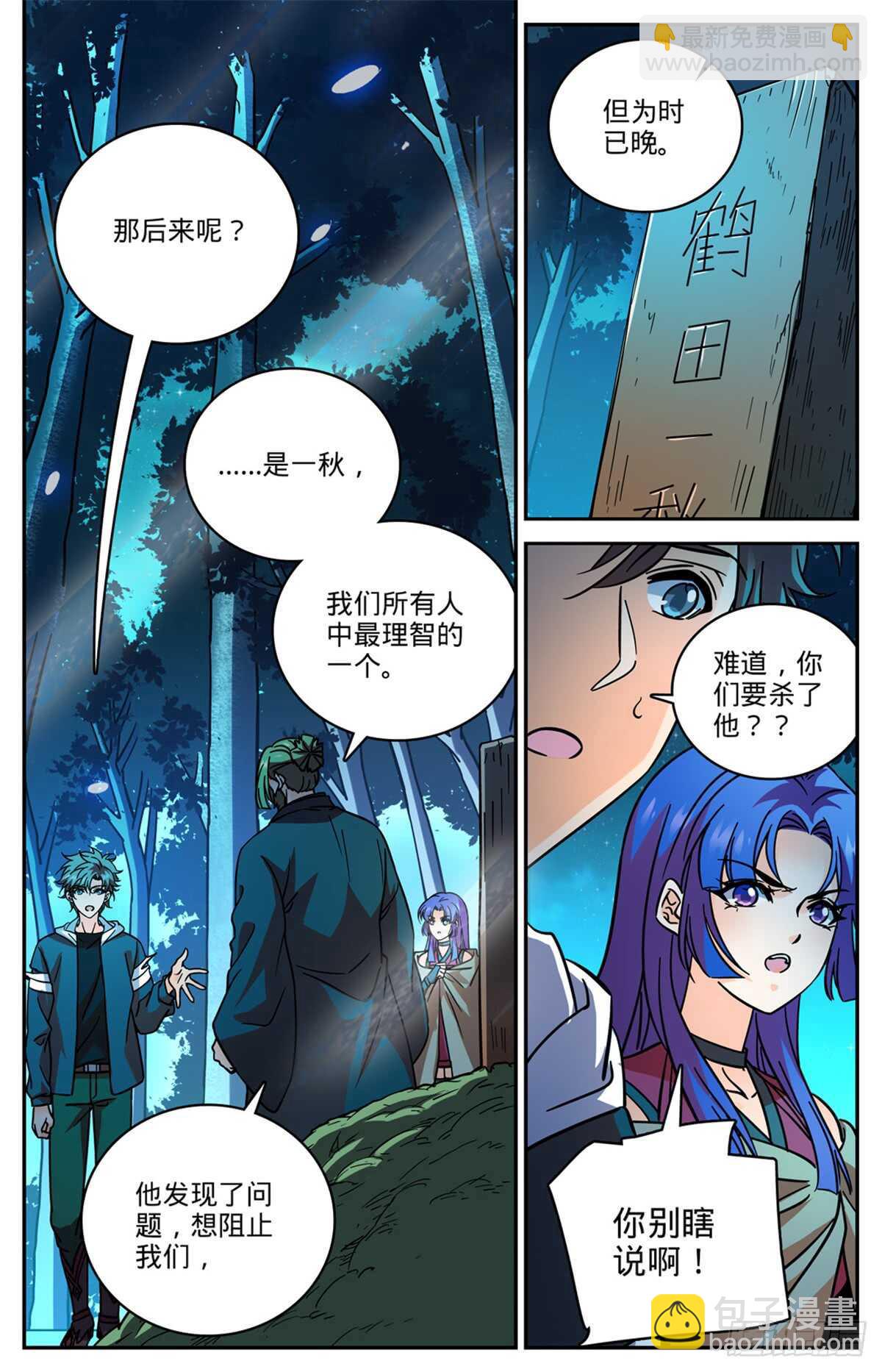 全職法師 - 第506話 護送邪珠 - 2