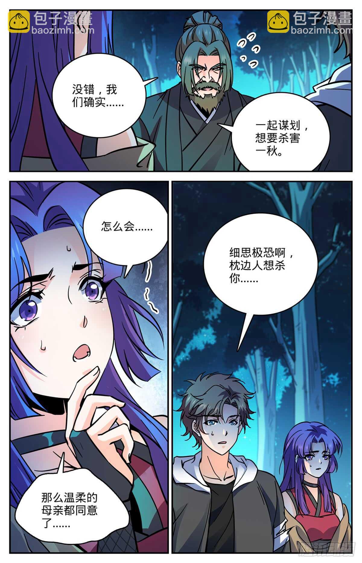 全职法师 - 第506话 护送邪珠 - 3