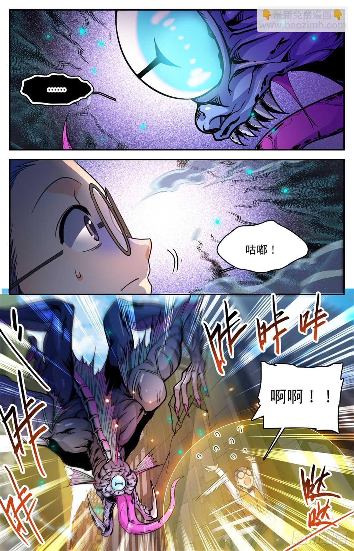 全职法师 - 第510话 妖魔弱点 - 1