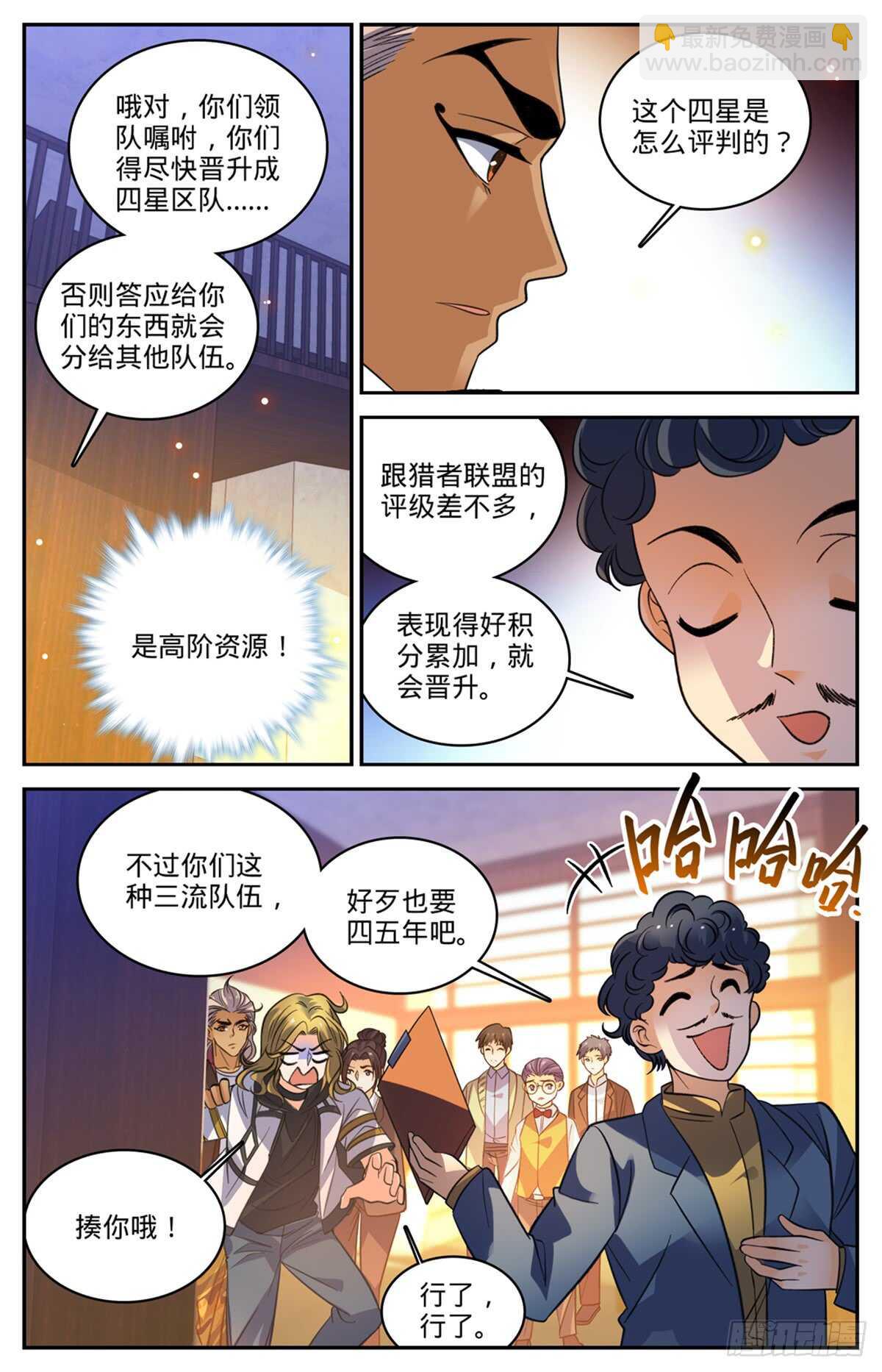 全职法师 - 第512话 一箭的代价 - 1