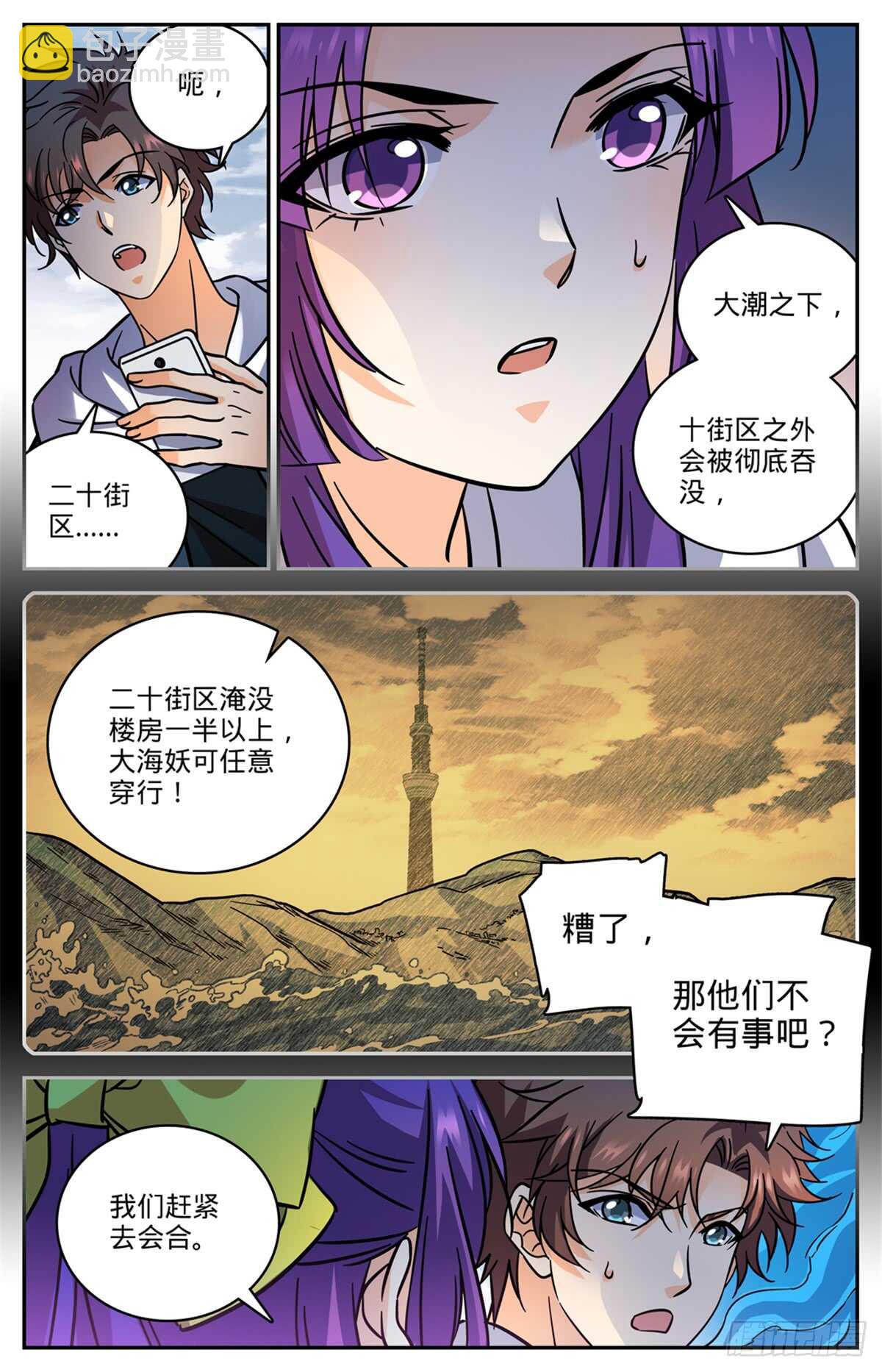 全職法師 - 第514話 東海城溺咒 - 2