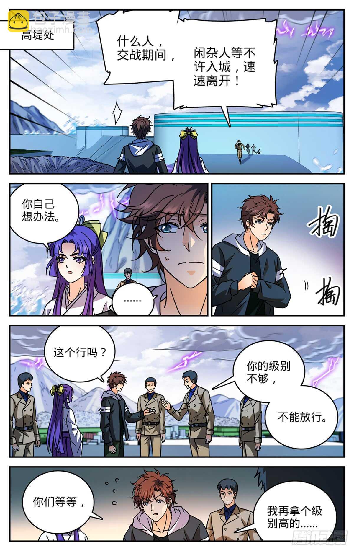 全職法師 - 第514話 東海城溺咒 - 3