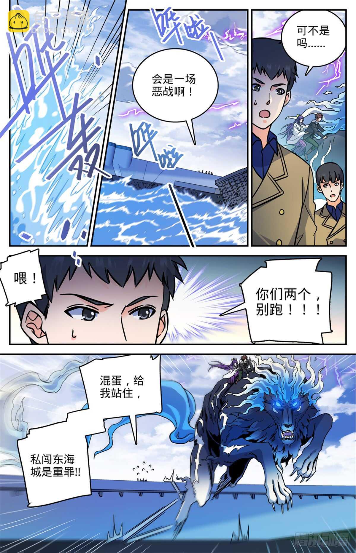 全職法師 - 第514話 東海城溺咒 - 1