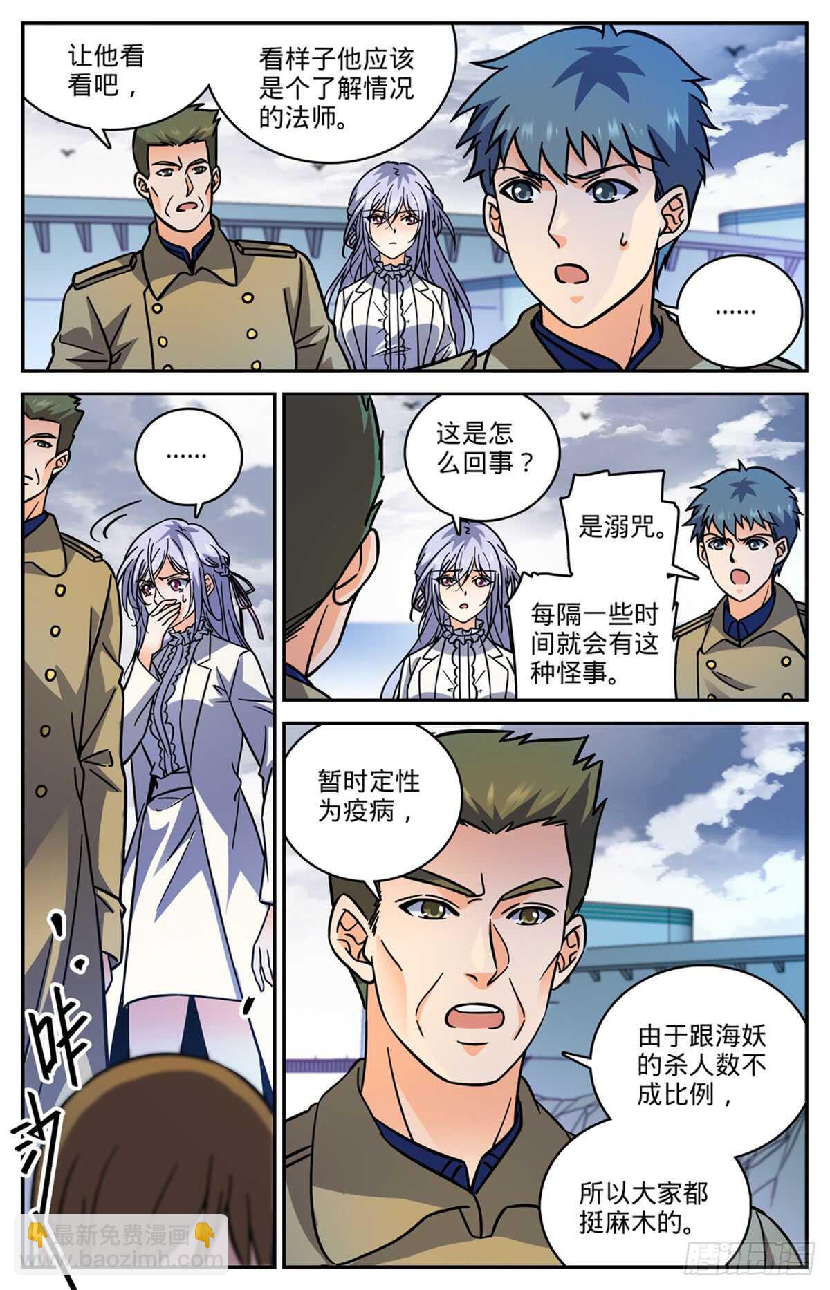 全職法師 - 第514話 東海城溺咒 - 2