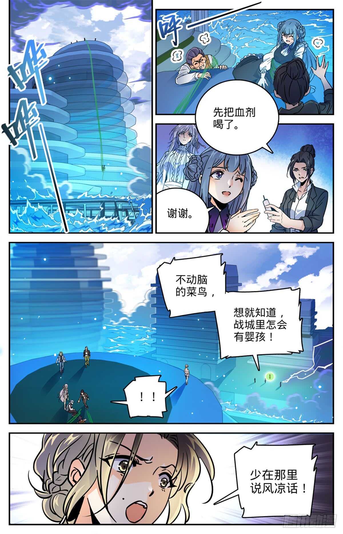 全職法師 - 第516話 險中逃生 - 3