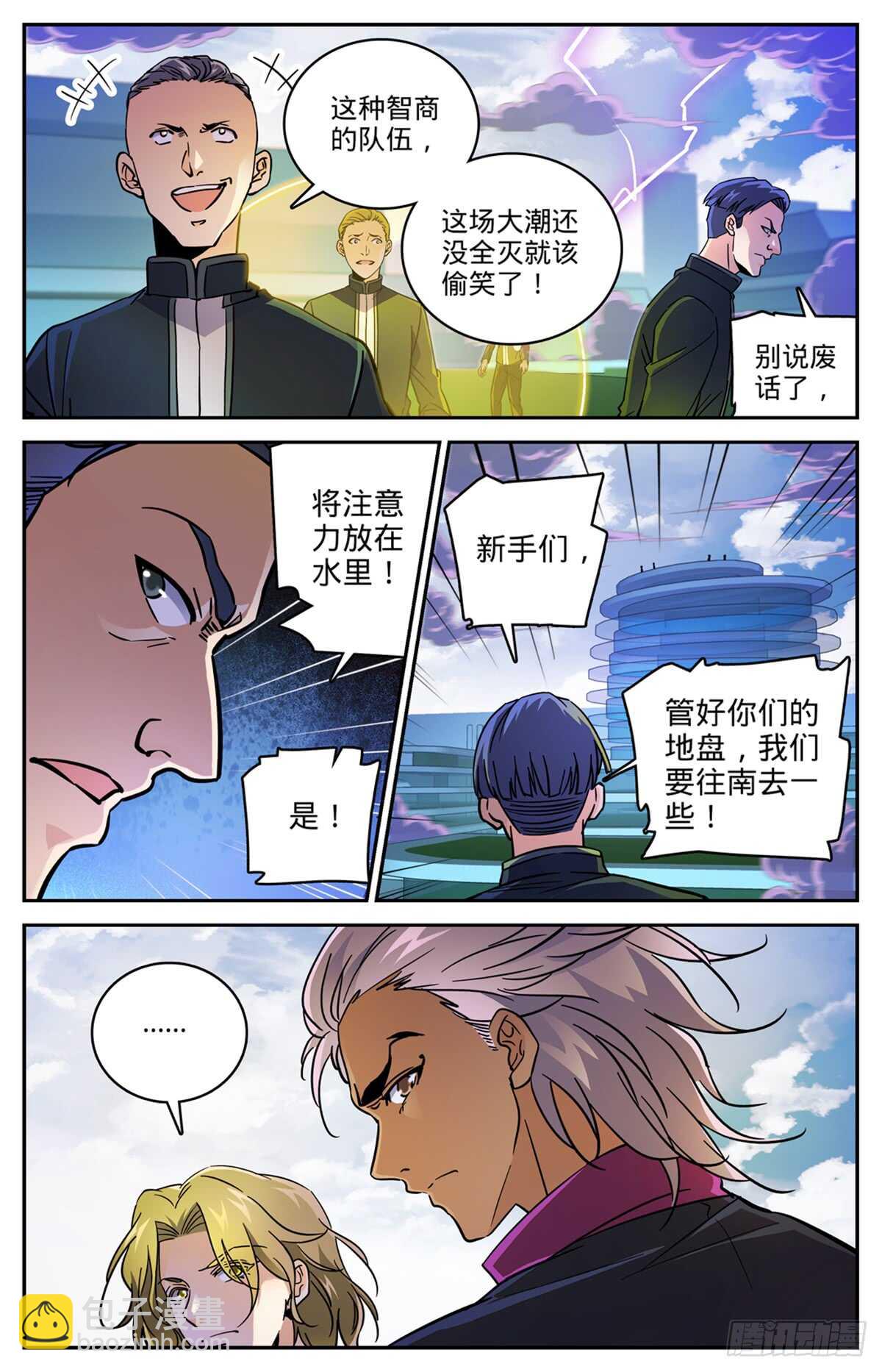 全职法师 - 第516话 险中逃生 - 1