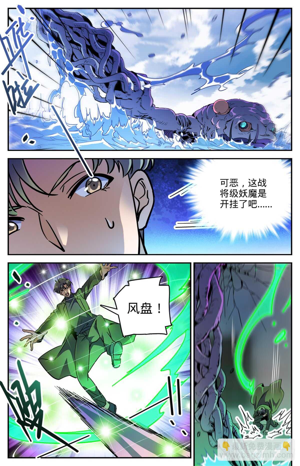 全职法师 - 第516话 险中逃生 - 1