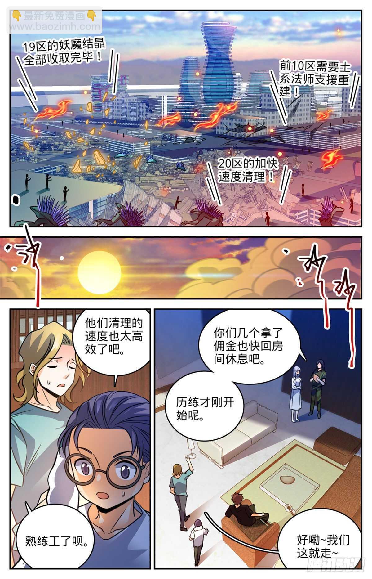 全職法師 - 第528話  潮退，妖退 - 3