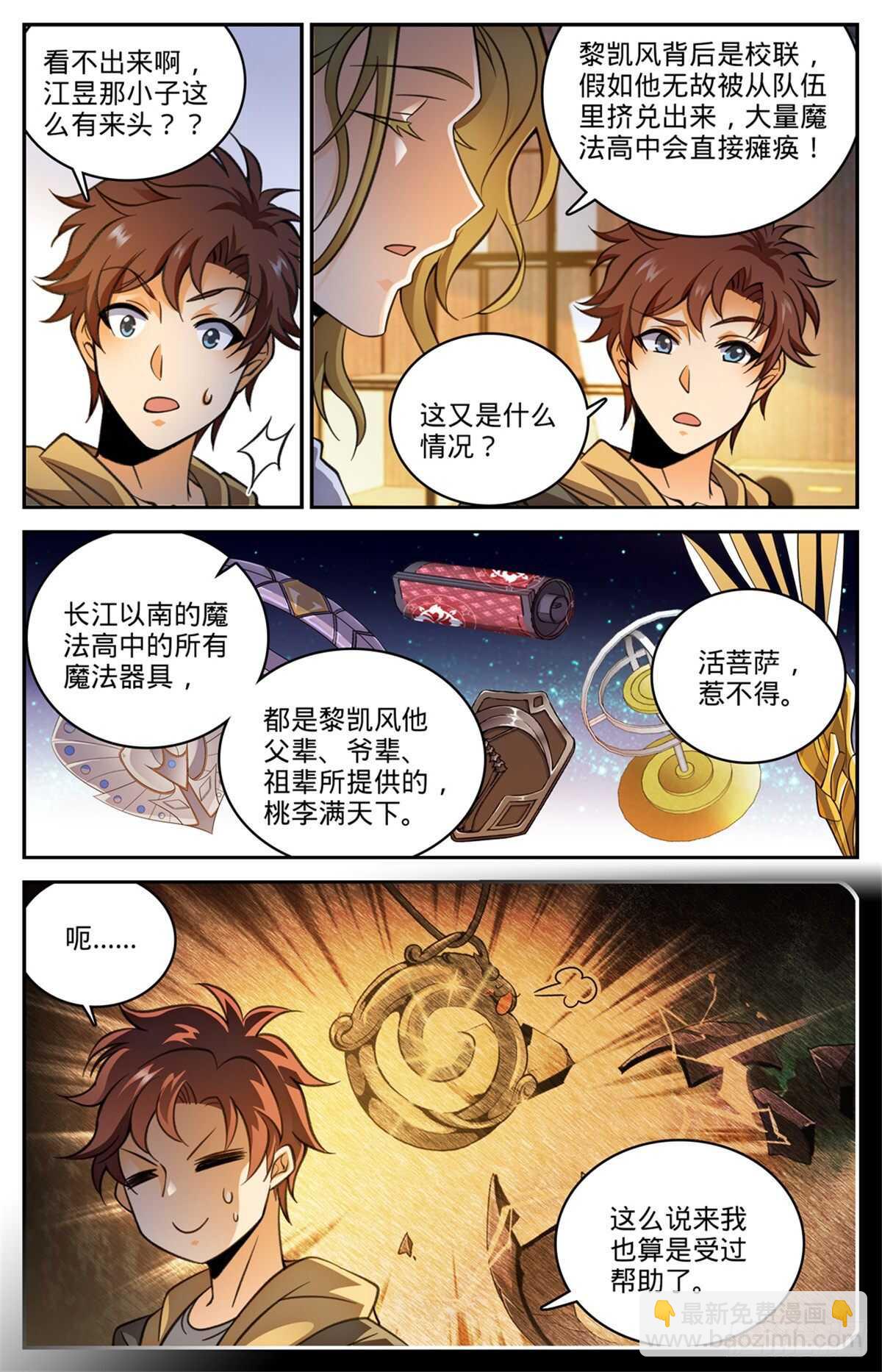 全職法師 - 第530話 星河之脈 - 1