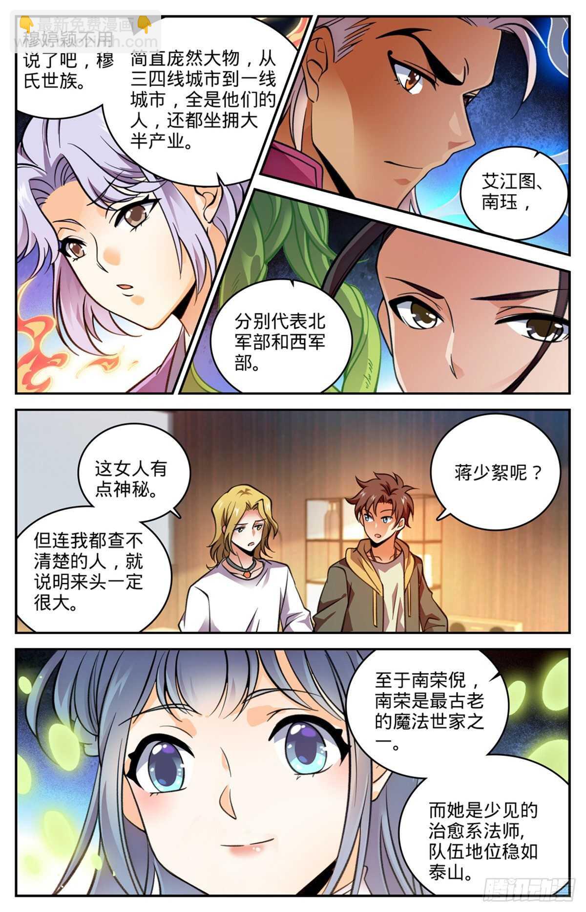 全职法师 - 第530话 星河之脉 - 2