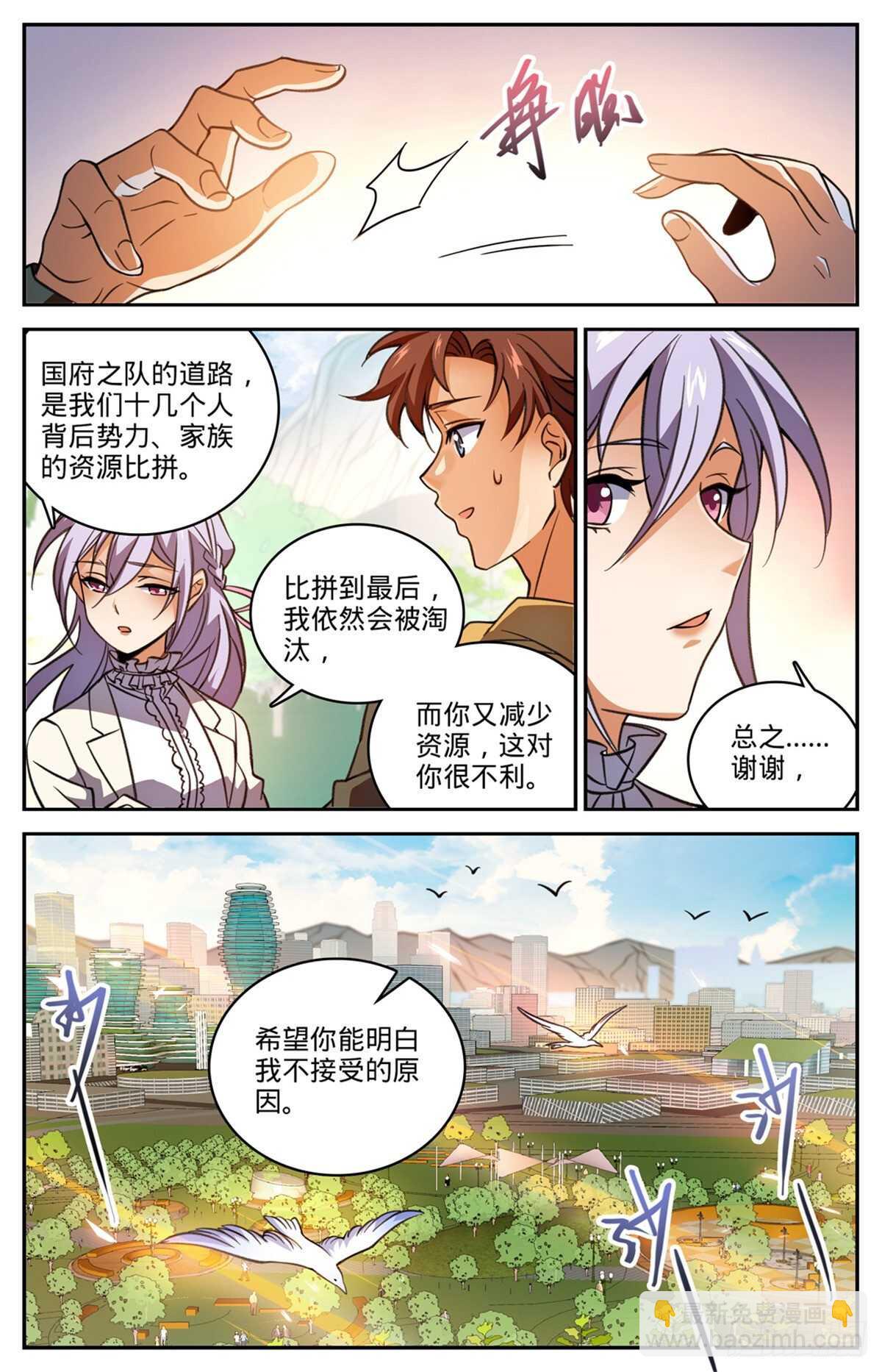 全職法師 - 第530話 星河之脈 - 3