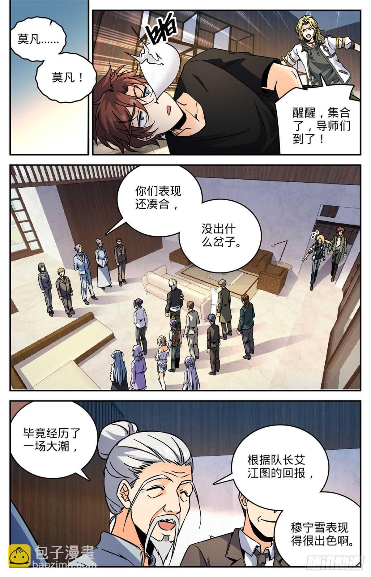 全職法師 - 第531話 雙重打擊 - 3