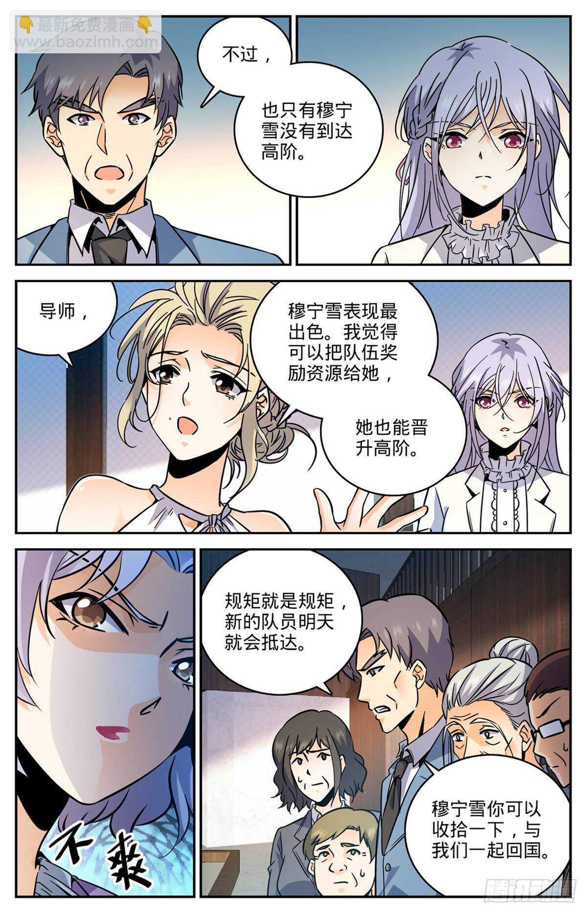 全職法師 - 第531話 雙重打擊 - 1