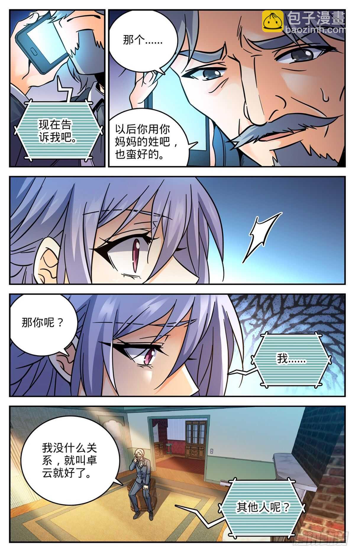 全職法師 - 第531話 雙重打擊 - 2