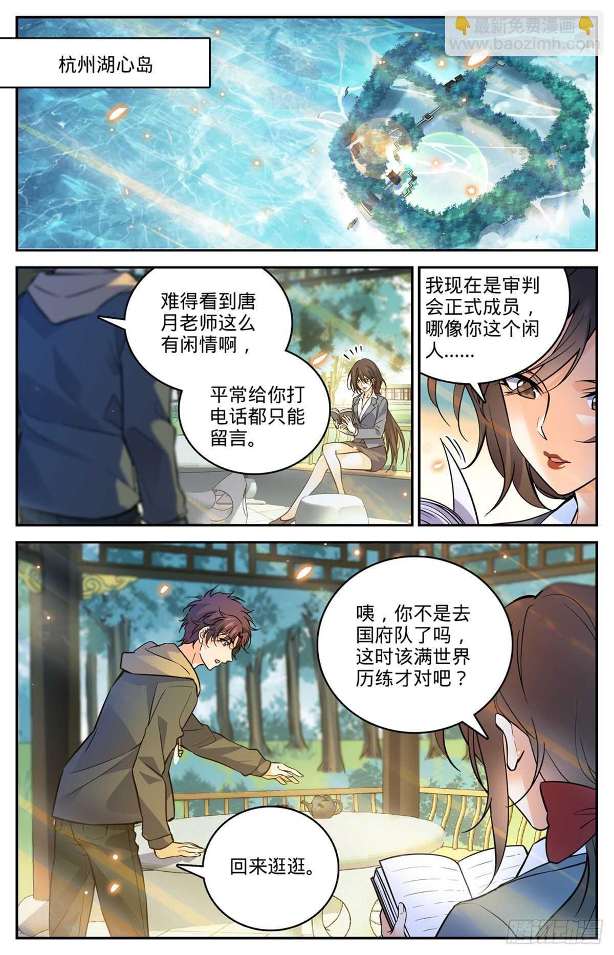 全职法师 - 第533话 小泥鳅进阶 - 2