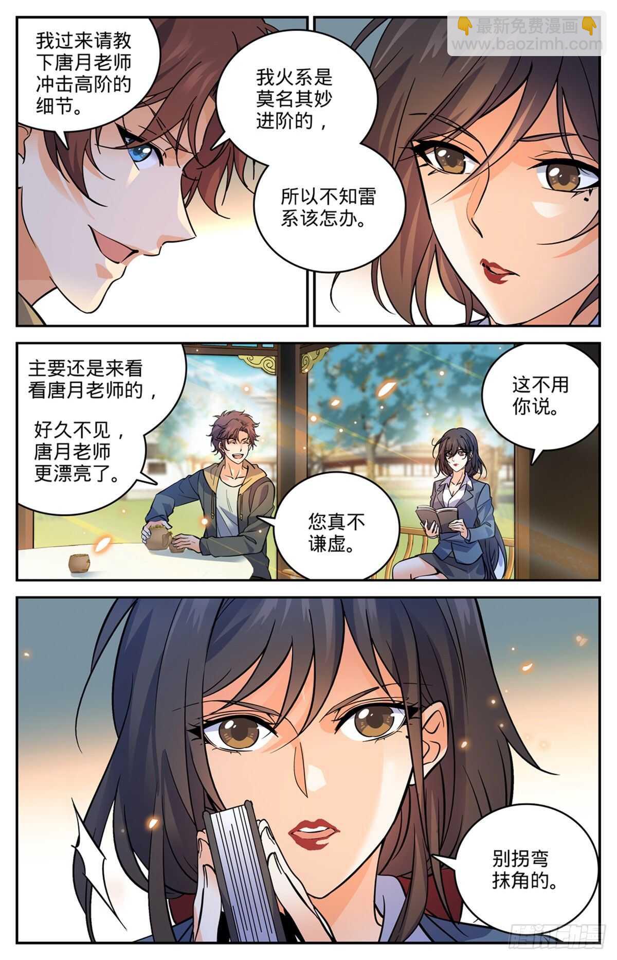 全職法師 - 第533話 小泥鰍進階 - 3