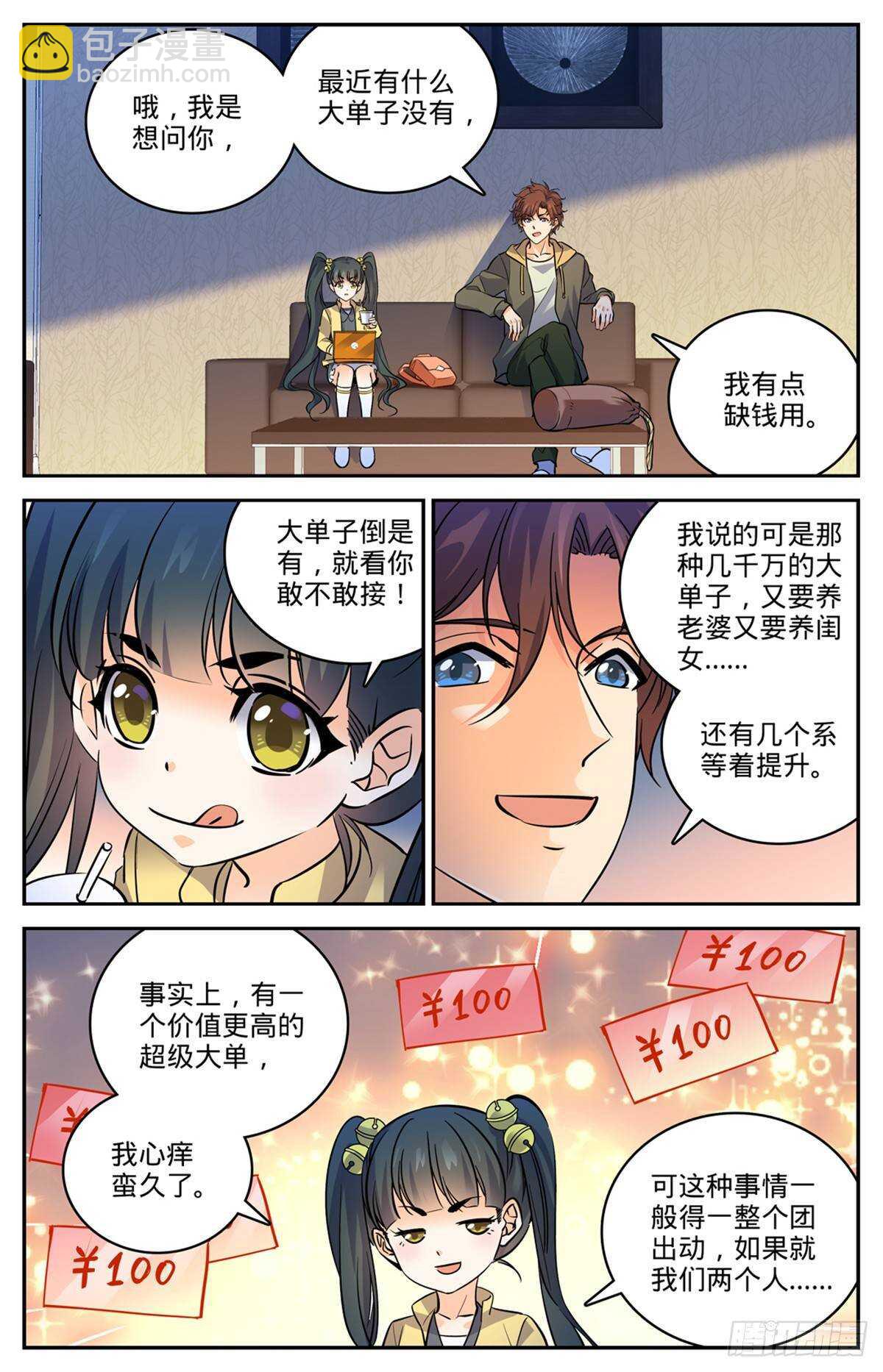 全職法師 - 第533話 小泥鰍進階 - 3