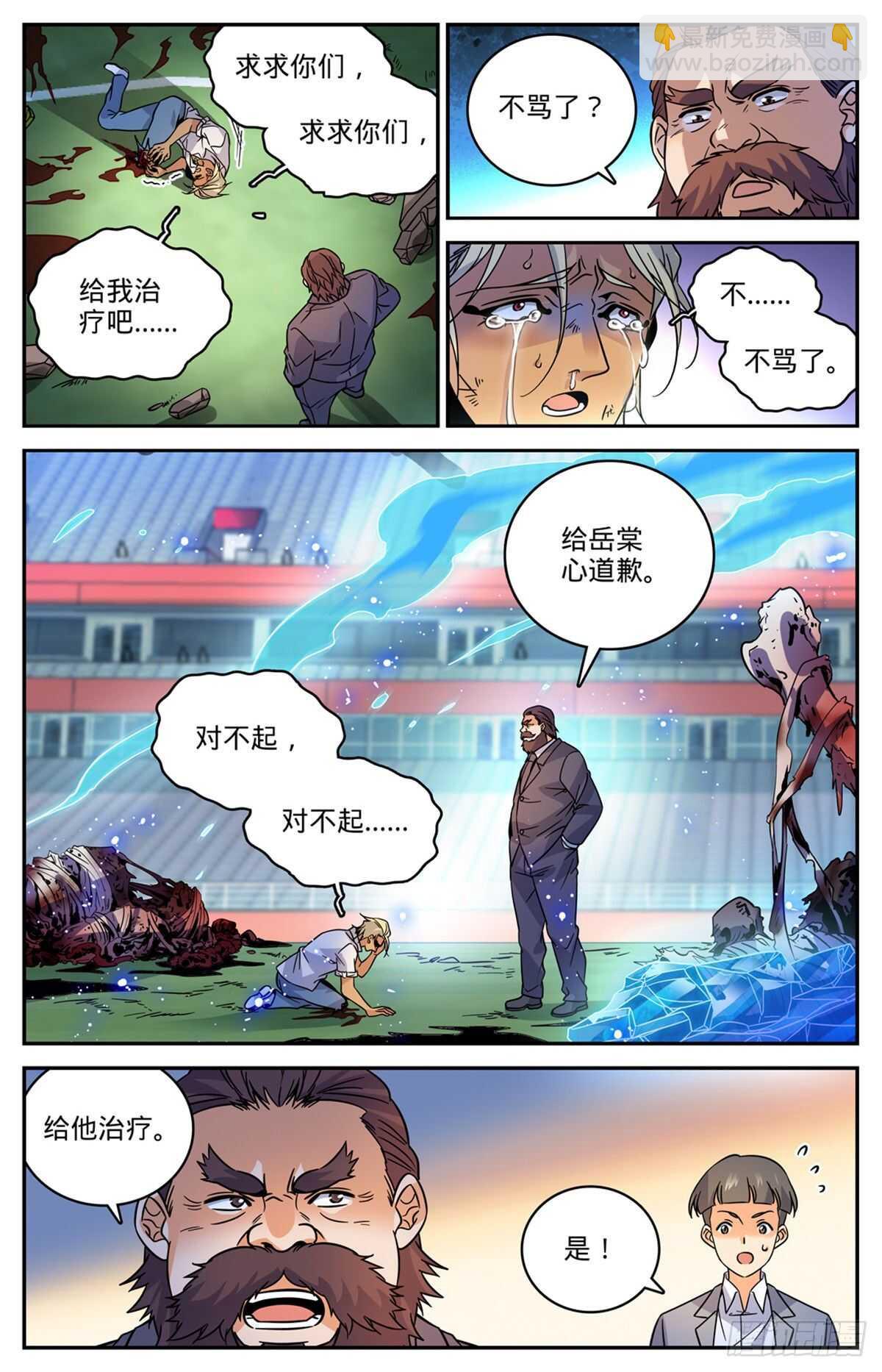 全職法師 - 第541話 自食其果 - 1