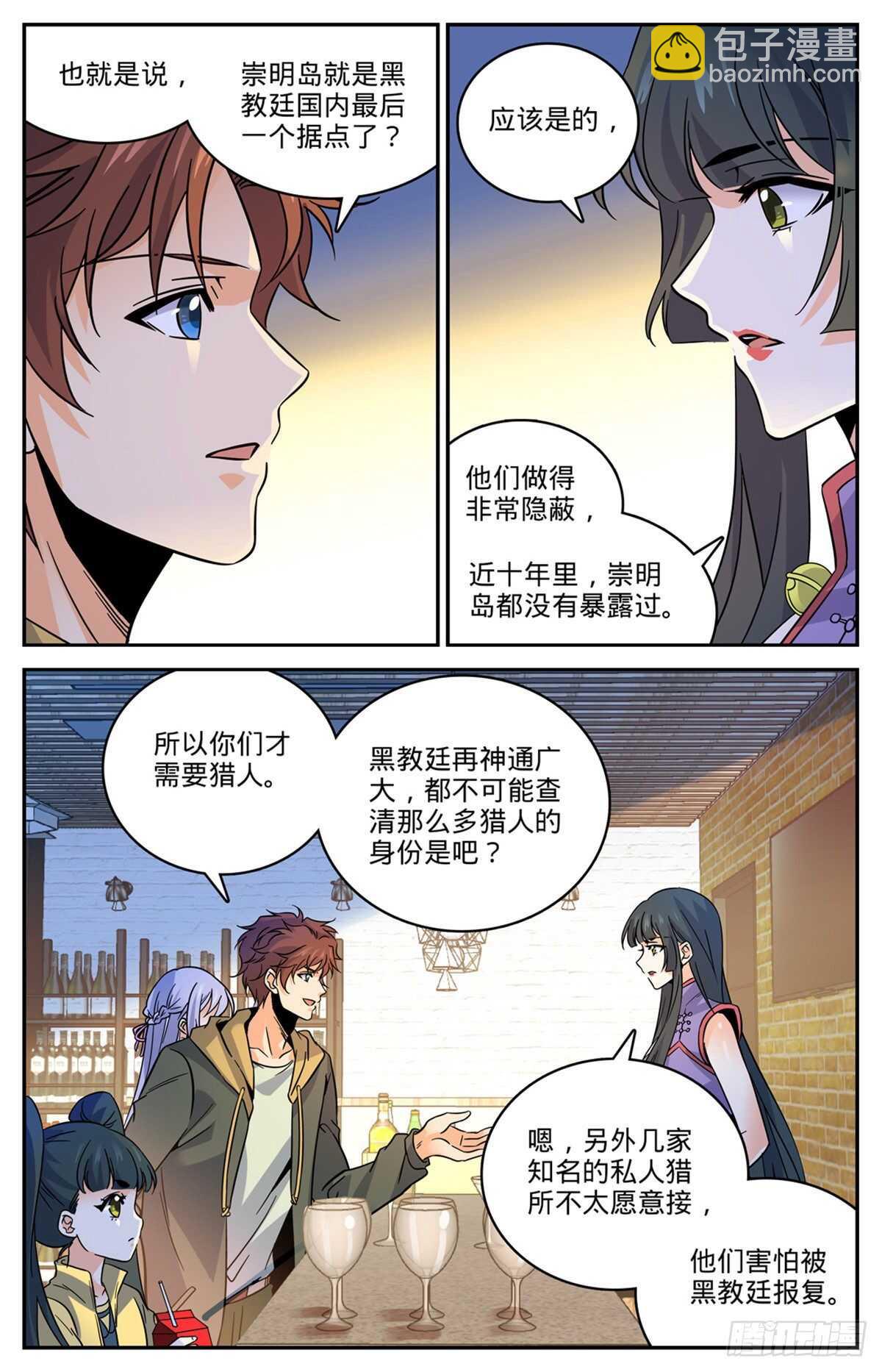 全職法師 - 第543話 撒朗逃脫之地 - 3