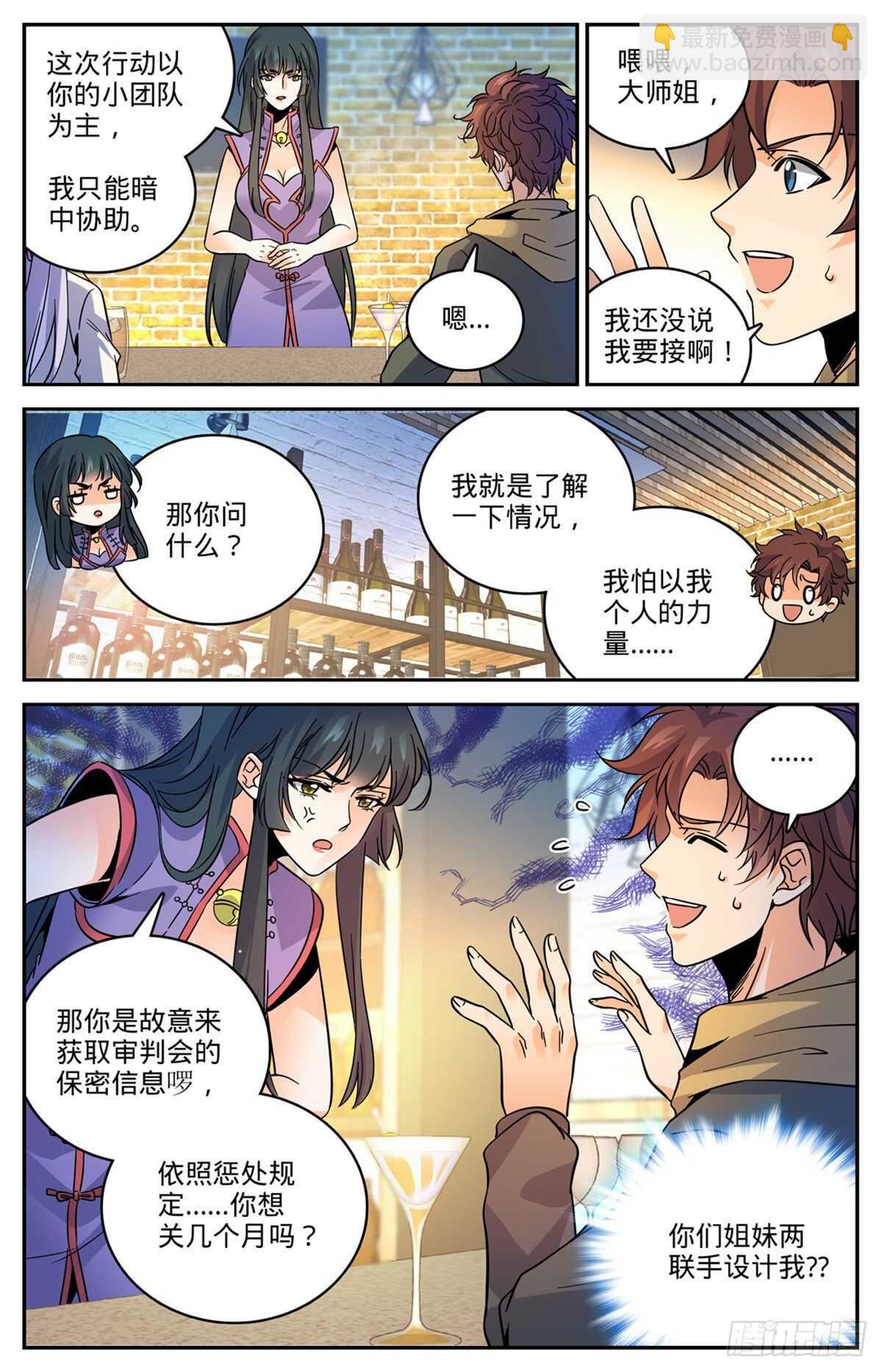 全職法師 - 第543話 撒朗逃脫之地 - 1