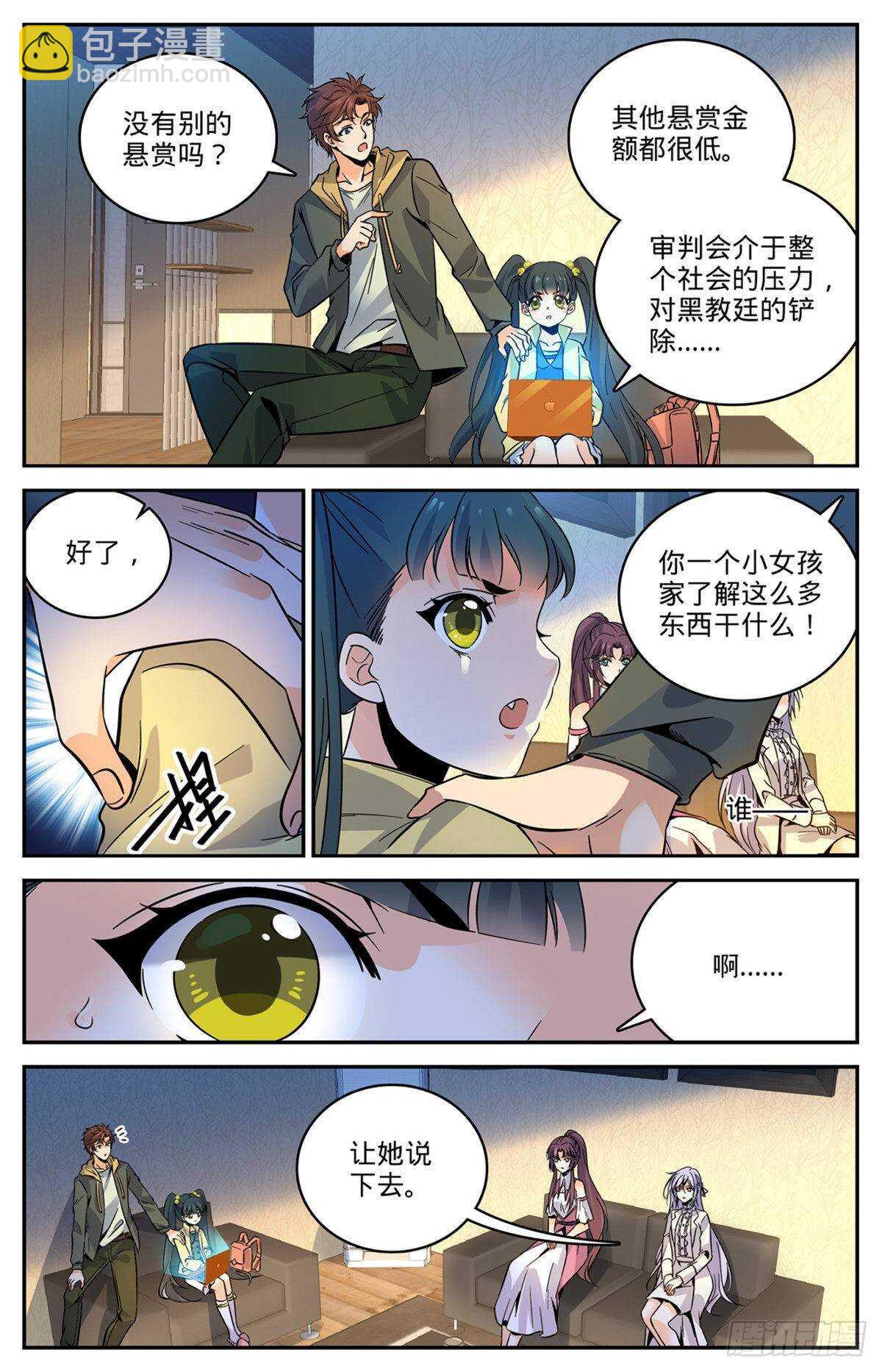 全職法師 - 第543話 撒朗逃脫之地 - 1