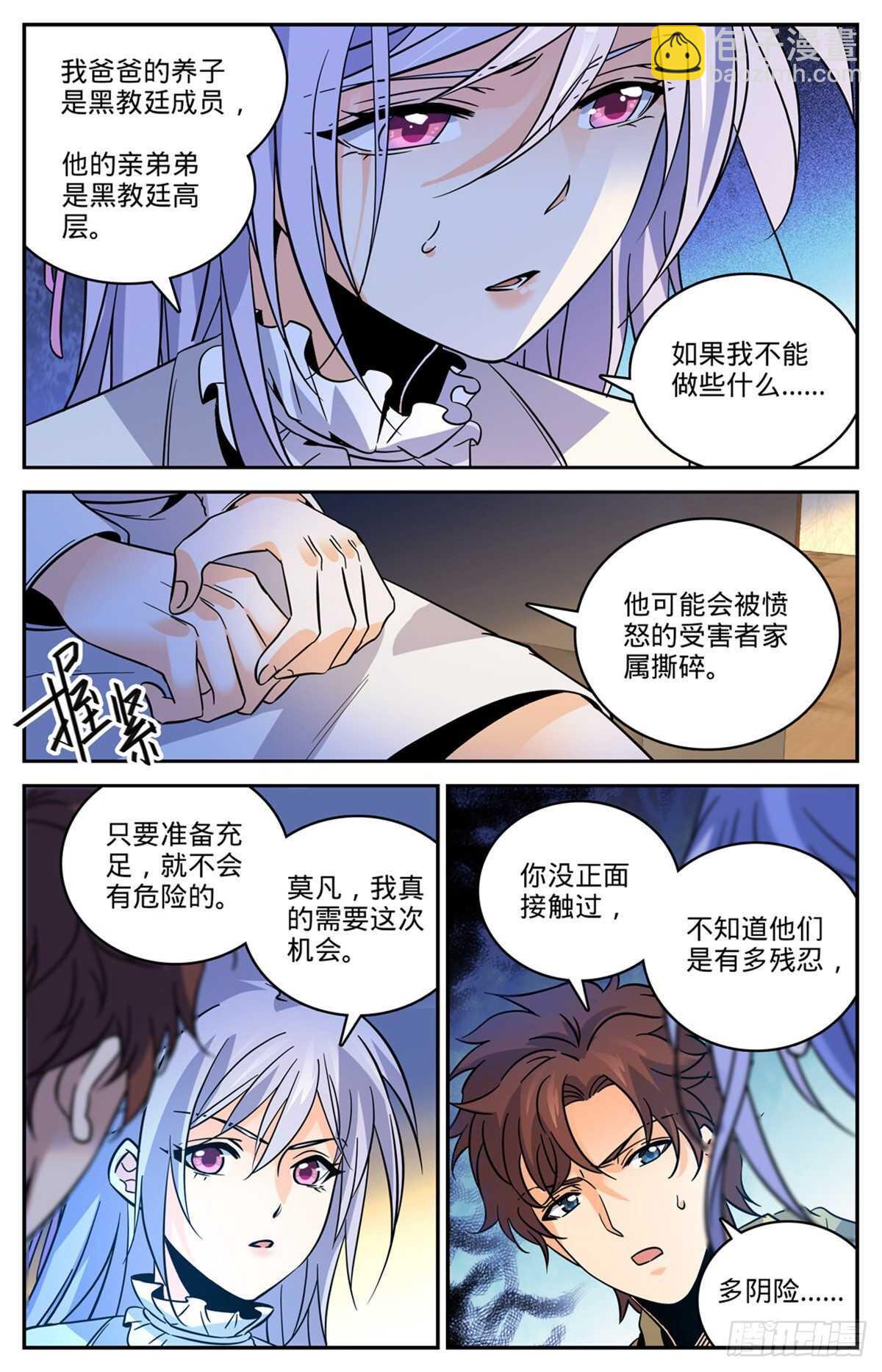 全職法師 - 第543話 撒朗逃脫之地 - 1