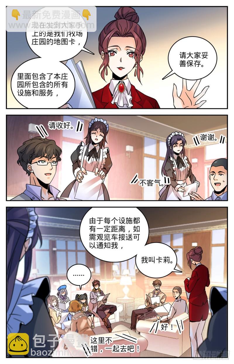 全職法師 - 第547話 極深據點 - 2