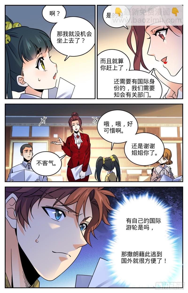 全職法師 - 第547話 極深據點 - 1