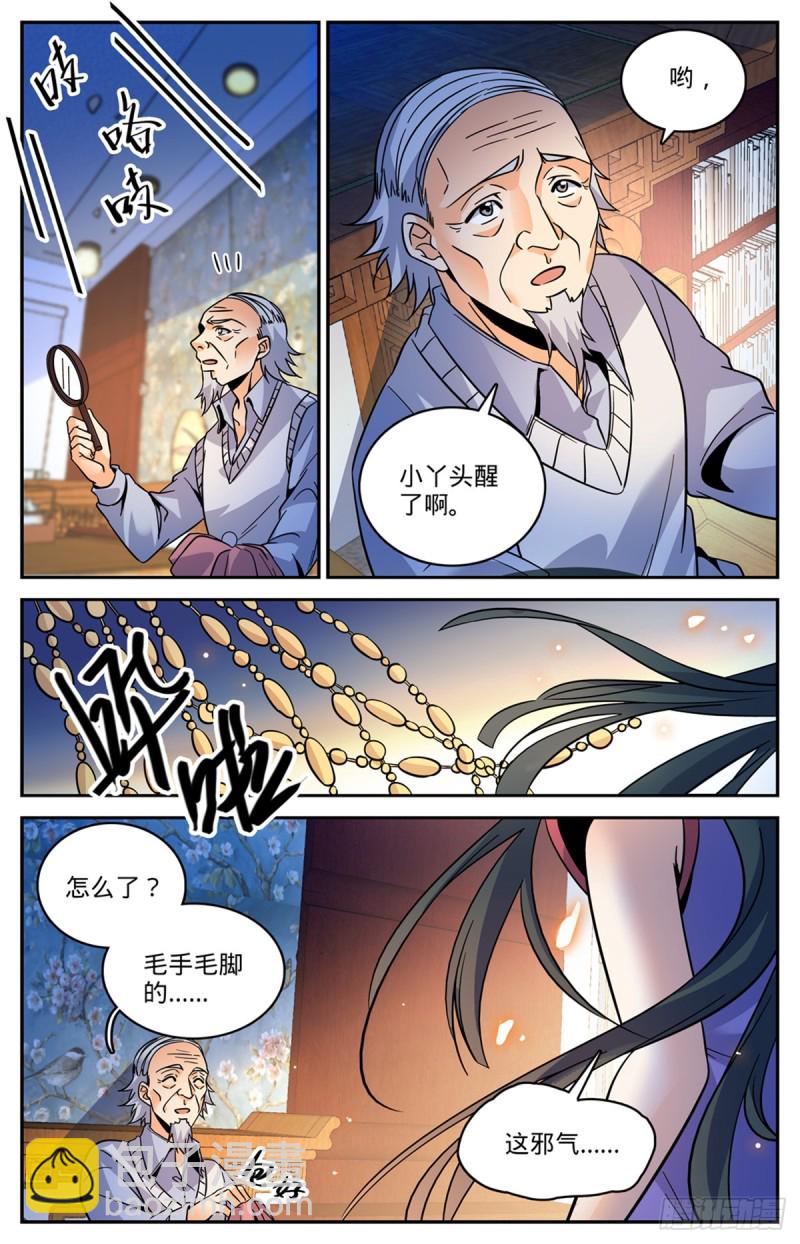 全职法师 - 第547话 极深据点 - 2