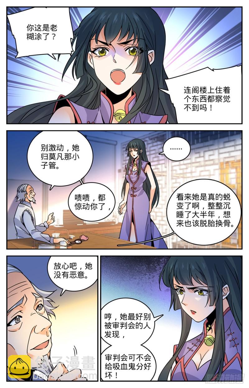 全職法師 - 第547話 極深據點 - 3