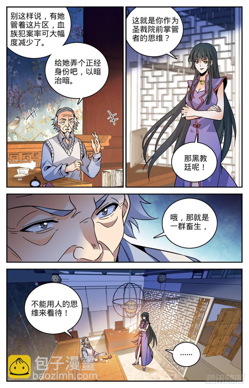 全职法师 - 第547话 极深据点 - 1