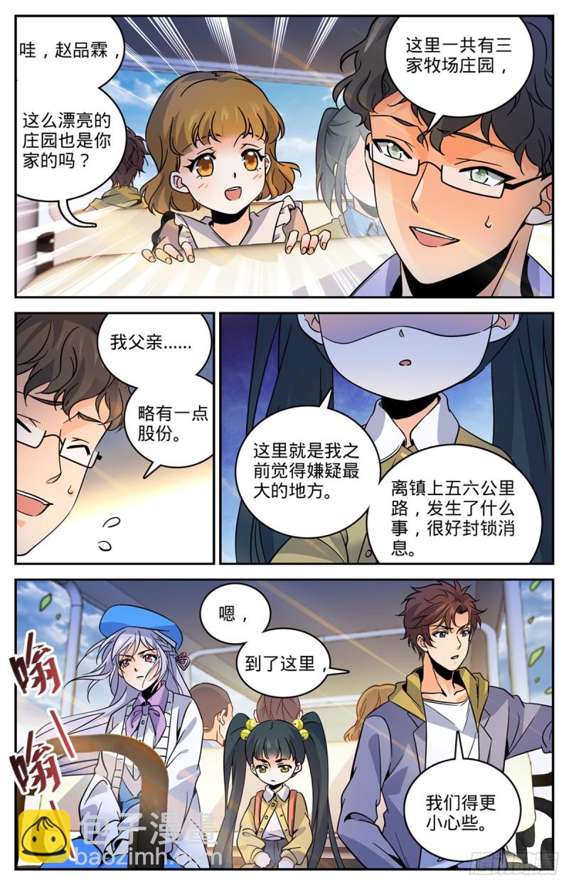 全職法師 - 第547話 極深據點 - 3