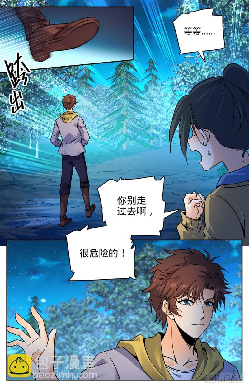 全職法師 - 第549話 敗類，說的是你！ - 3